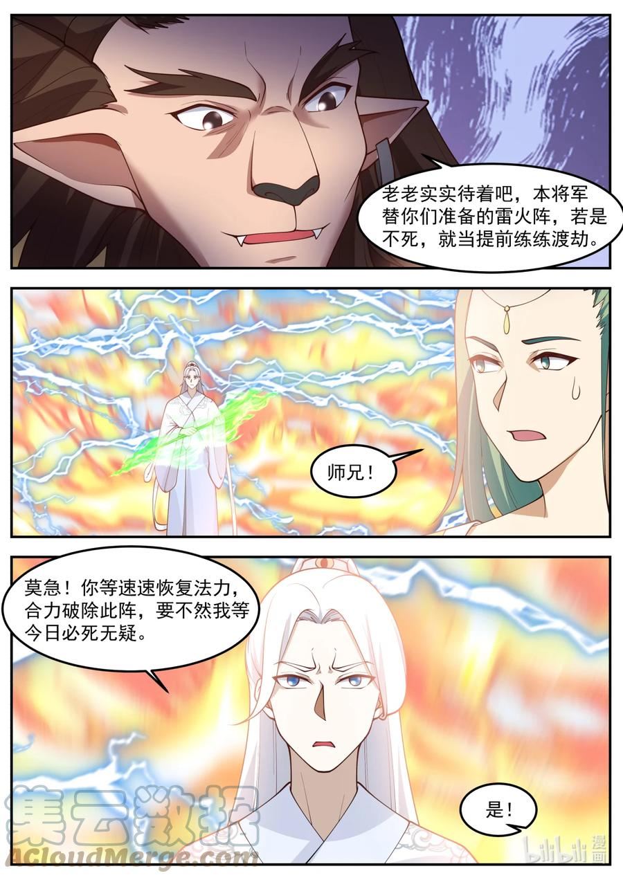 神印王座全集免费观看漫画,239 第二百三十九话10图