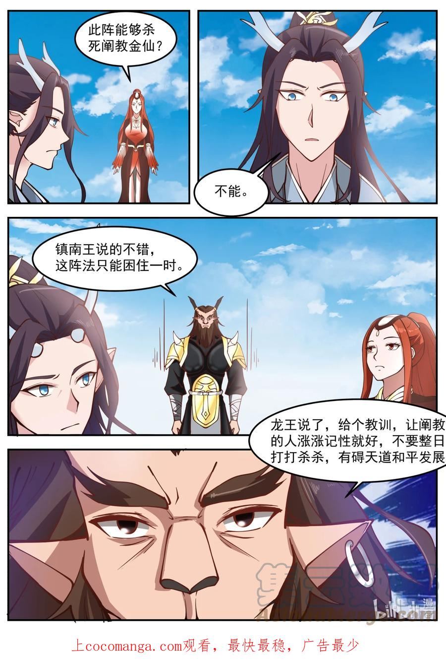 神印王座全集免费观看漫画,239 第二百三十九话13图