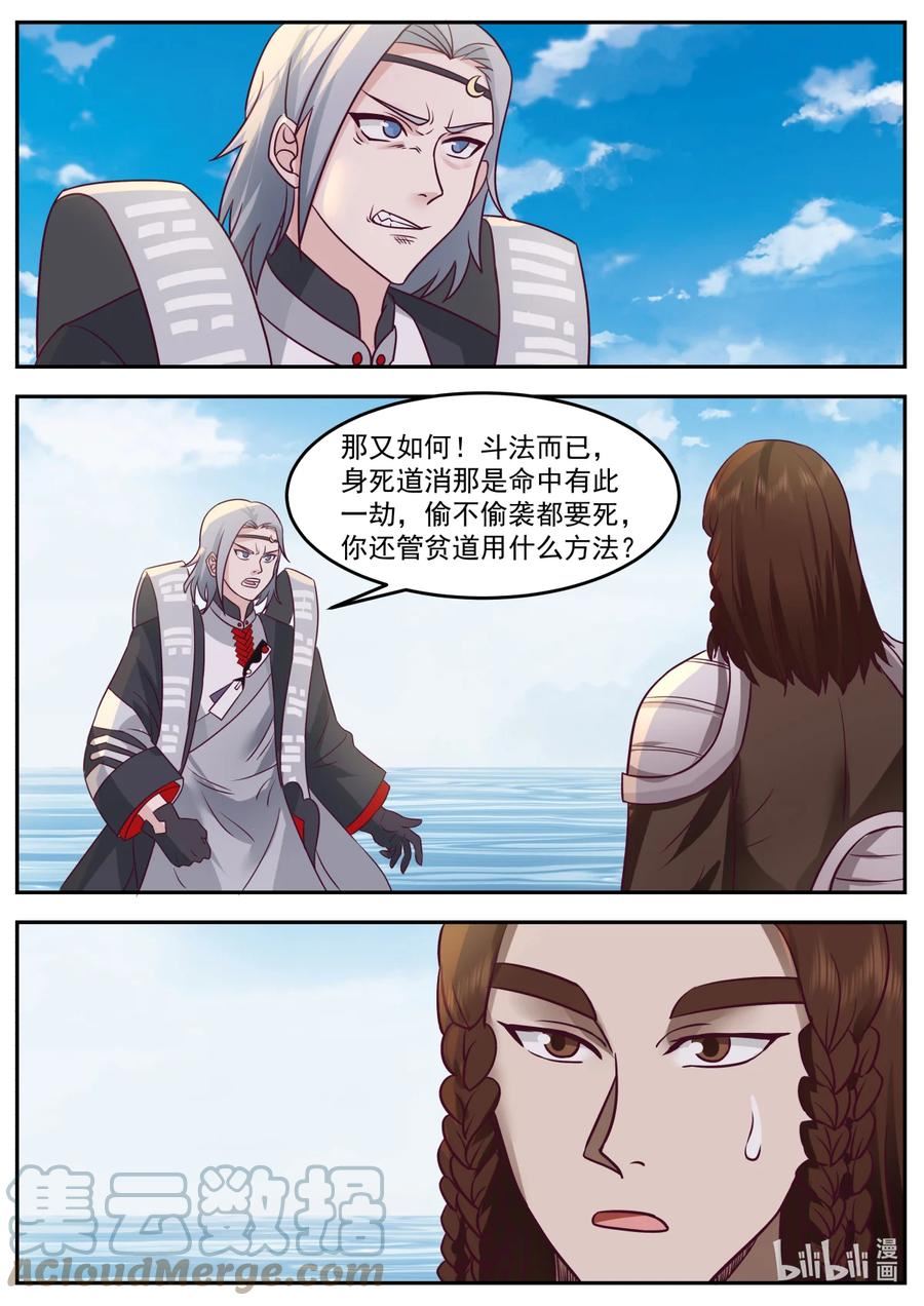 神印王座全集免费观看漫画,239 第二百三十九话2图