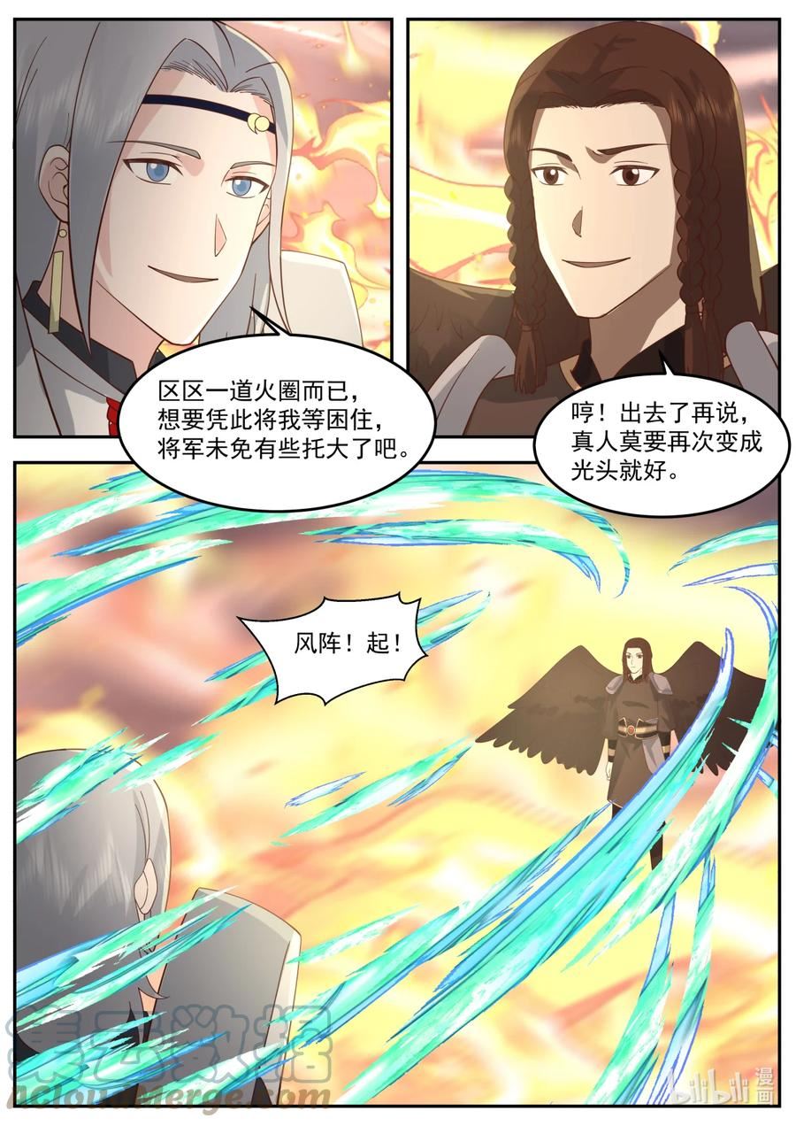 神印王座全集免费观看漫画,239 第二百三十九话6图