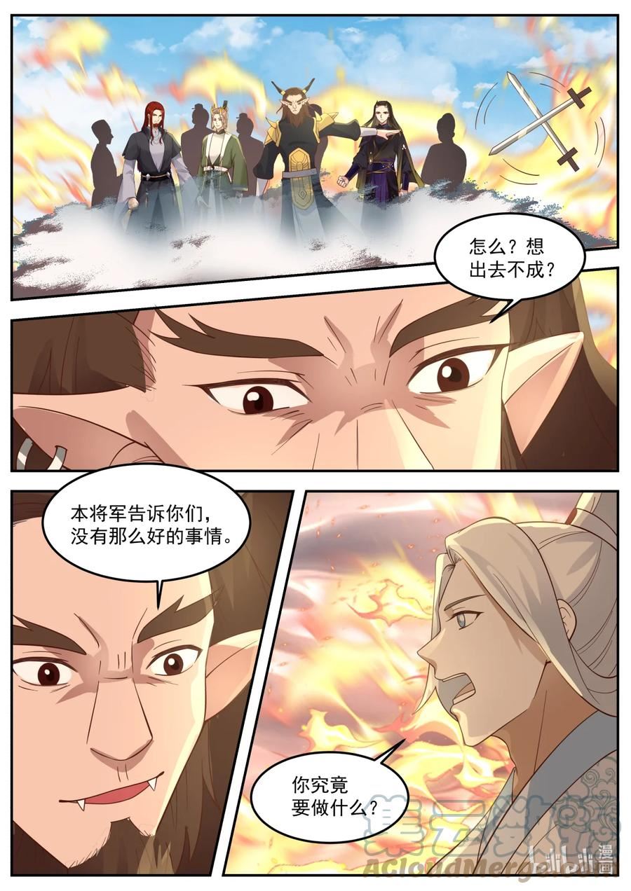 神印王座全集免费观看漫画,239 第二百三十九话7图