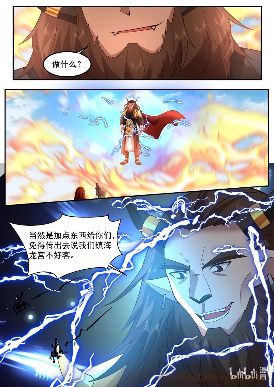 神印王座全集免费观看漫画,239 第二百三十九话8图