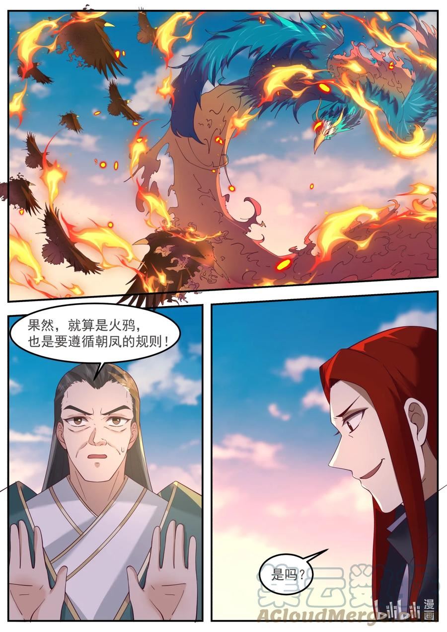 神龙王座漫画,241 第二百四十一话10图