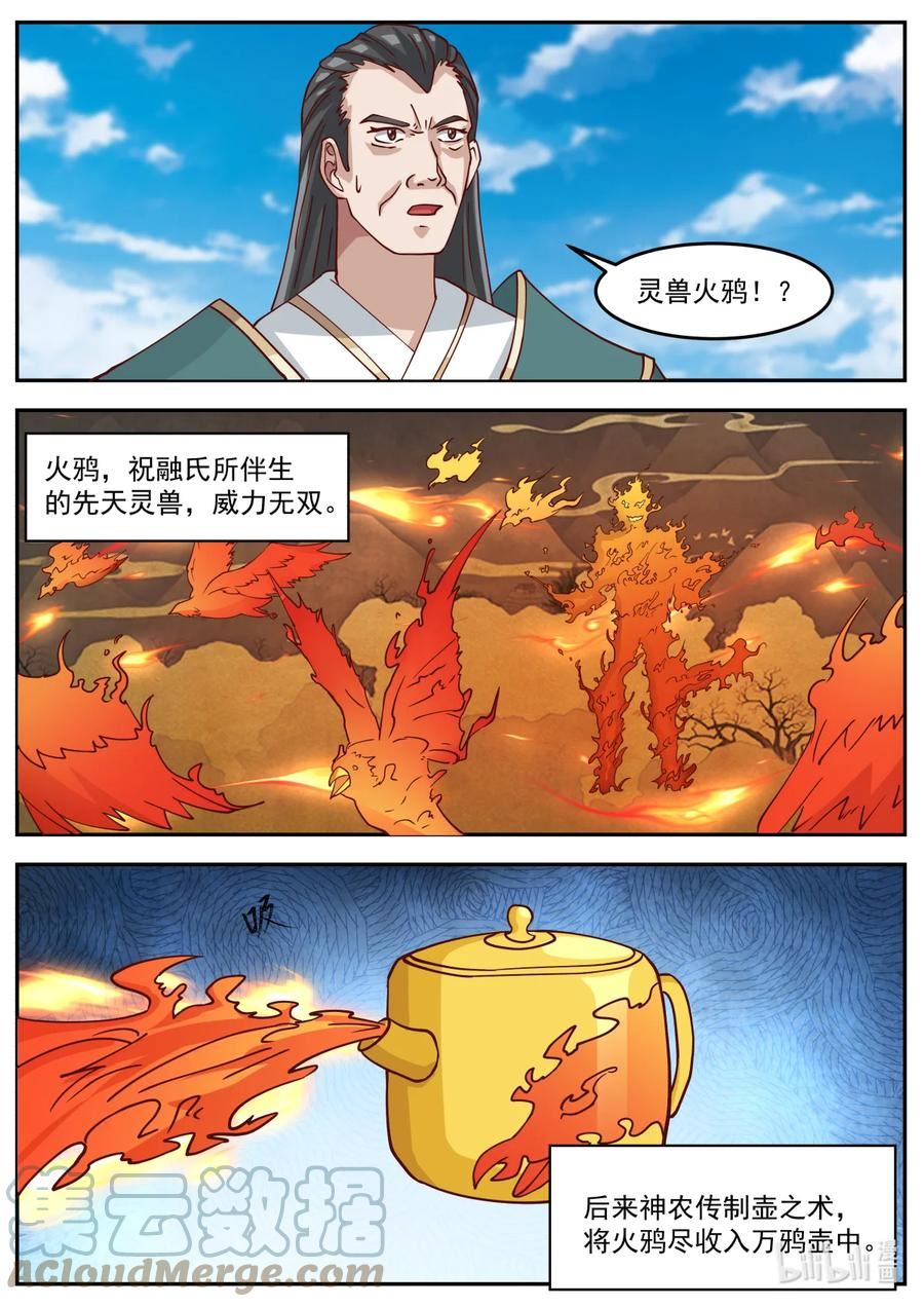 神龙王座漫画,241 第二百四十一话3图