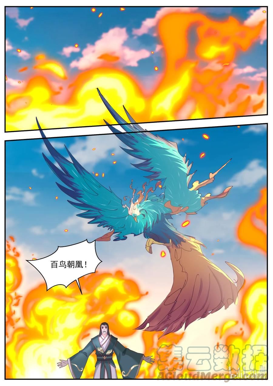 神龙王座全集免费阅读漫画,241 第二百四十一话9图