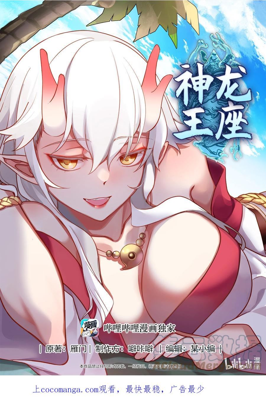 神龙王座合集动漫漫画,242 第二百四十二话1图