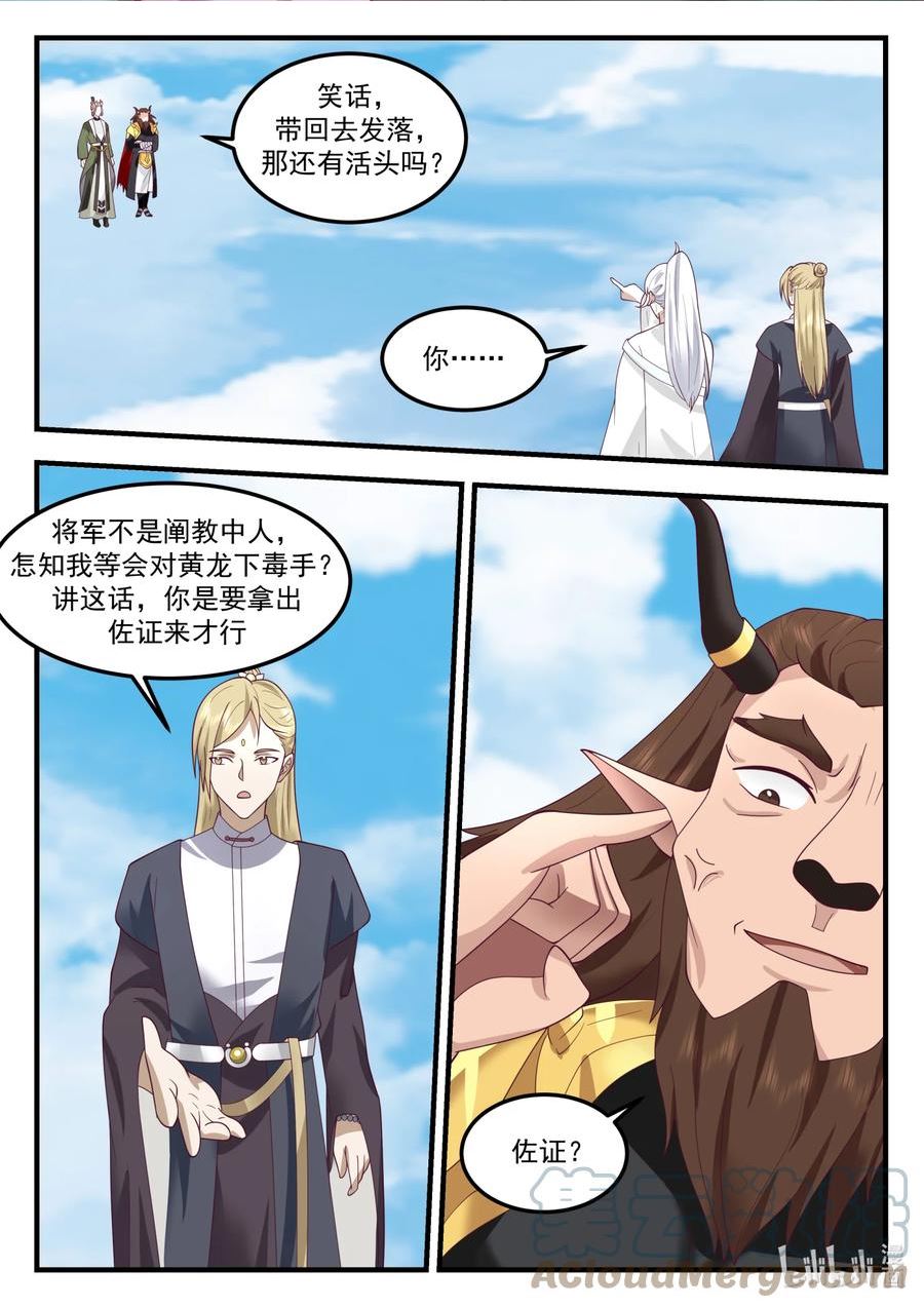 神龙王座漫画,243 第二百四十三话2图