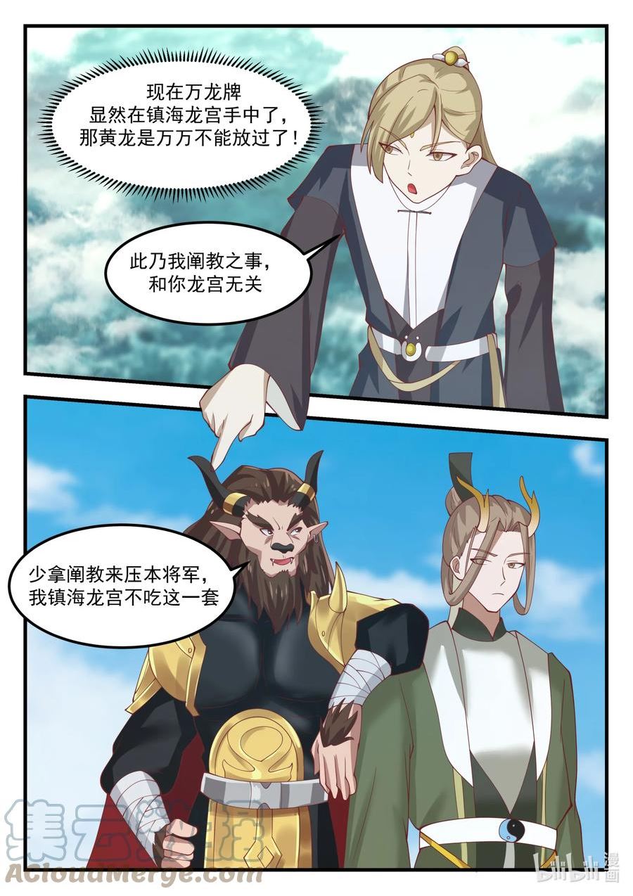 神印王座漫画免费下拉式漫画,243 第二百四十三话5图