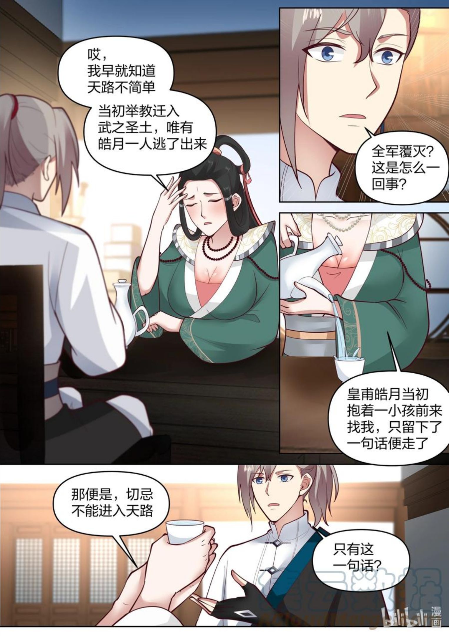 修罗武神漫画,453 询问身世9图