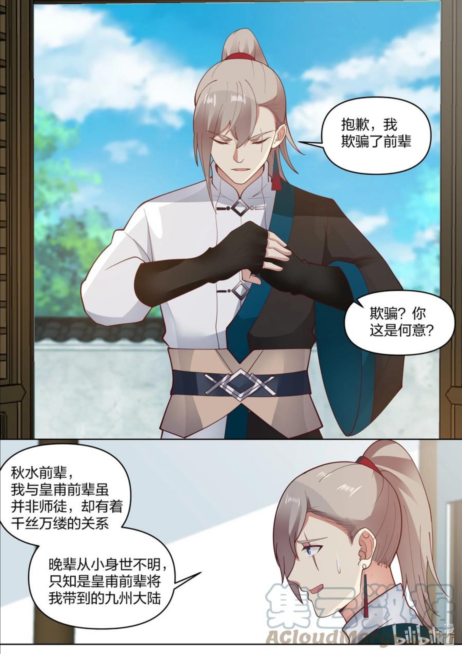 修罗武神漫画,453 询问身世6图