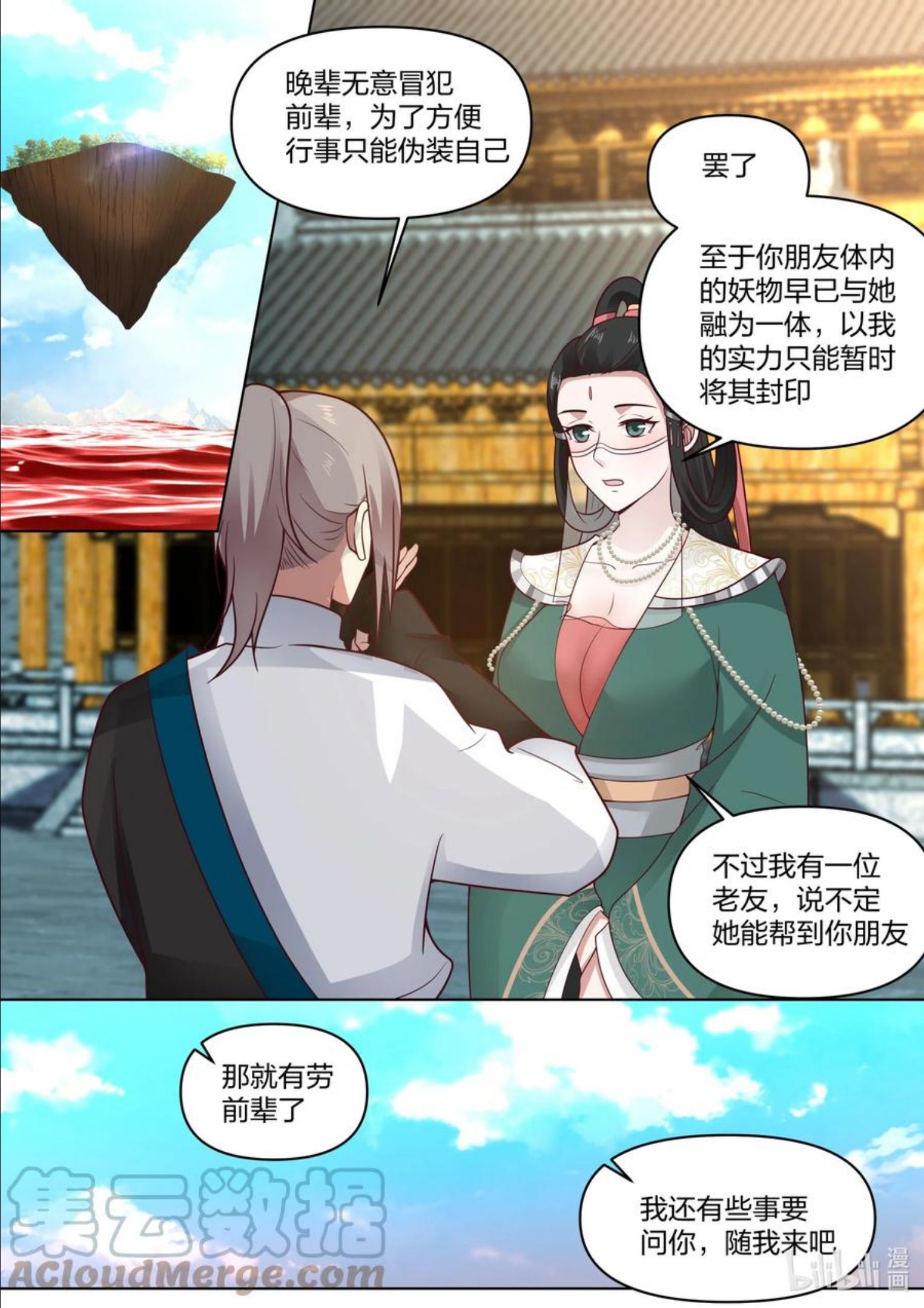 修罗武神漫画,453 询问身世2图