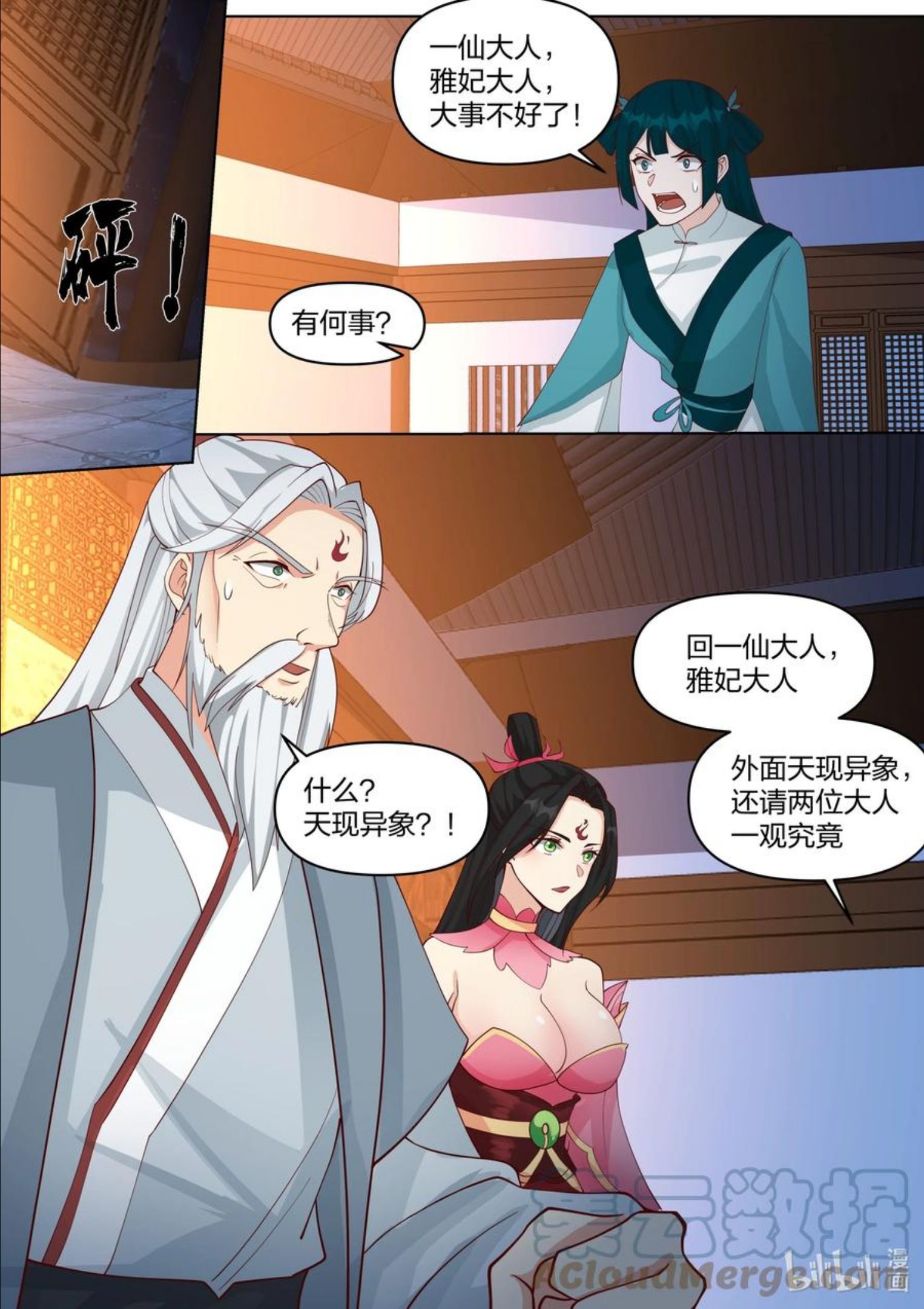 修罗武神漫画,454 天现异像9图