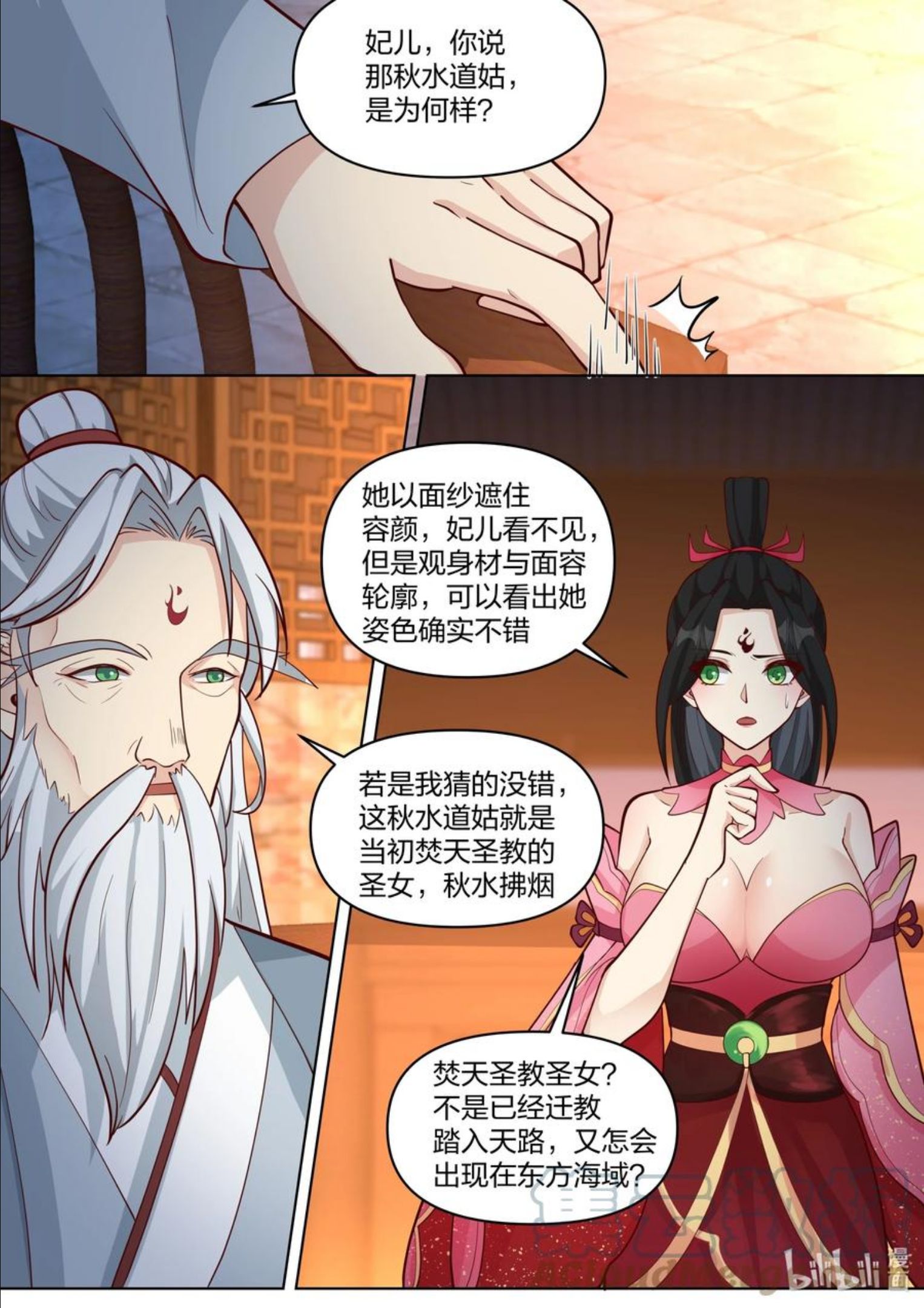 修罗武神漫画,454 天现异像7图