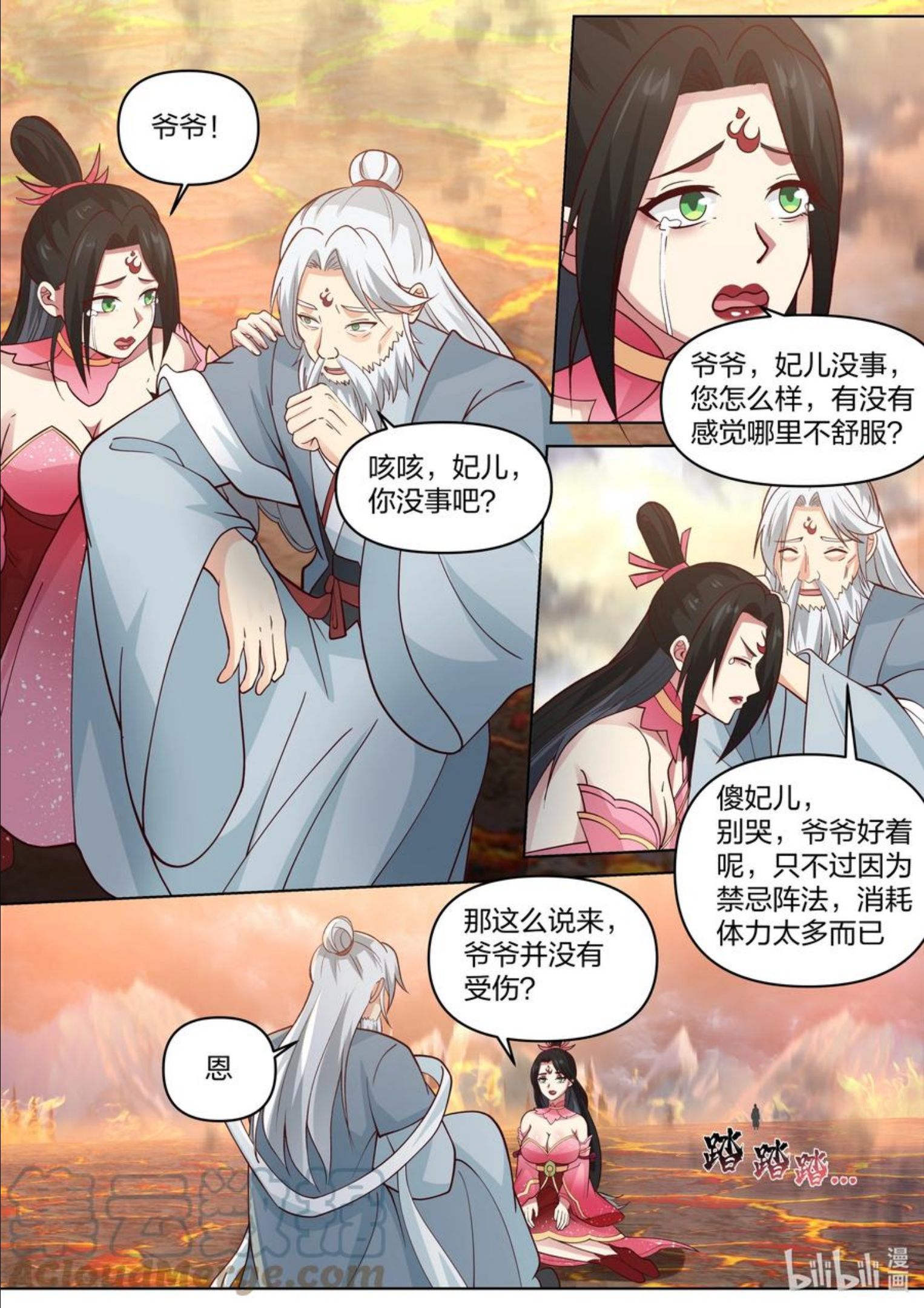 修罗武神漫画,455 天灾8图