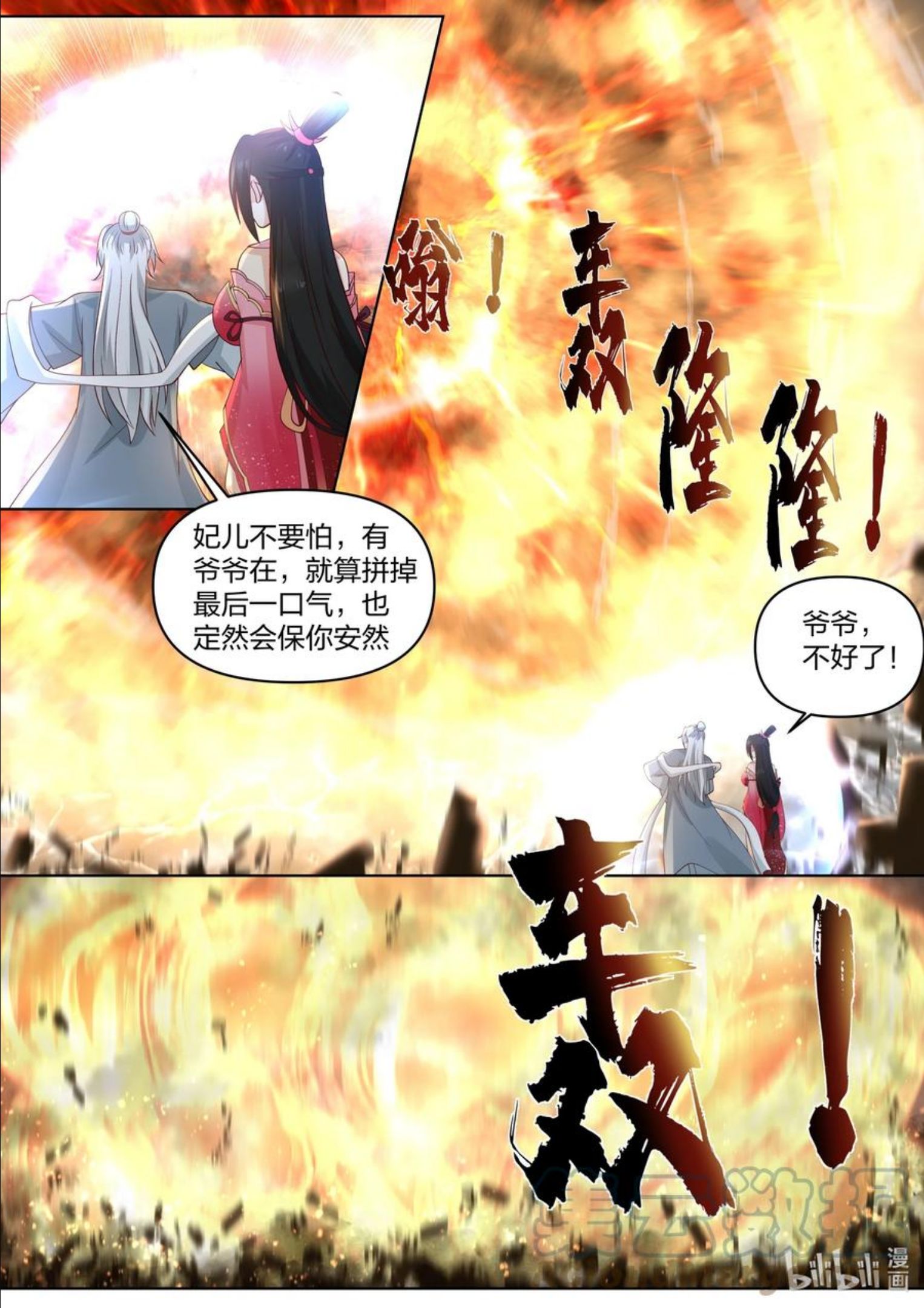 修罗武神漫画,455 天灾6图