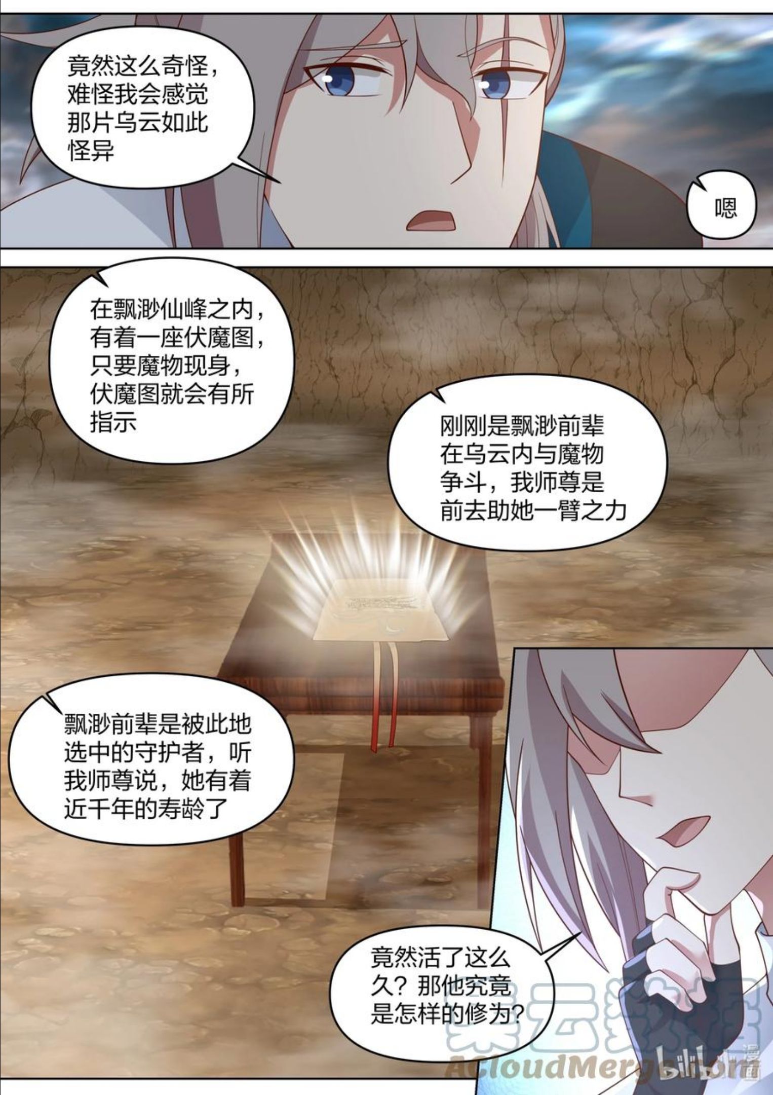 修罗武神漫画,456 缥缈仙峰8图