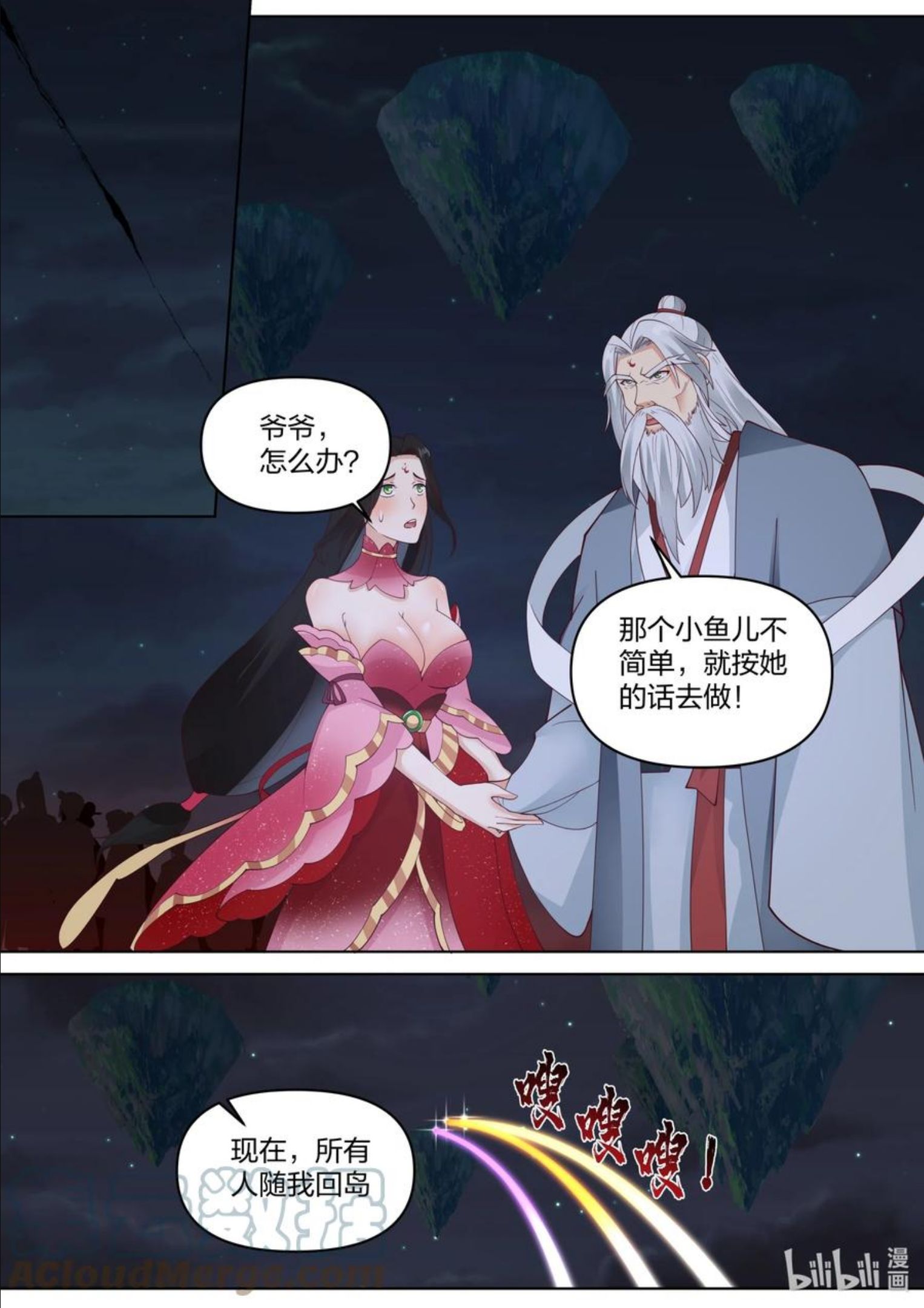 修罗武神漫画,456 缥缈仙峰3图