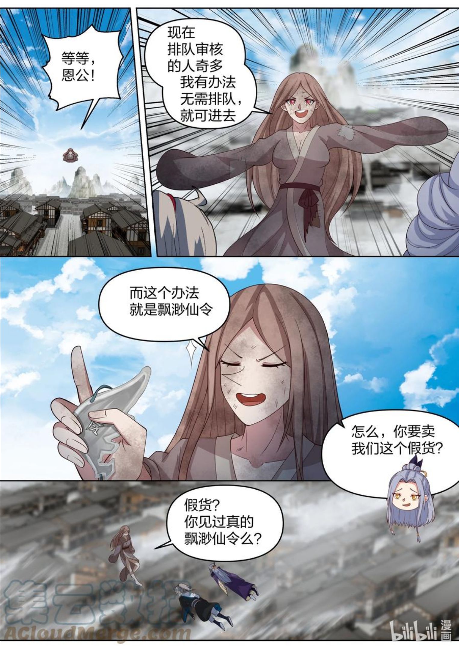 修罗武神漫画,458 引起群怒8图