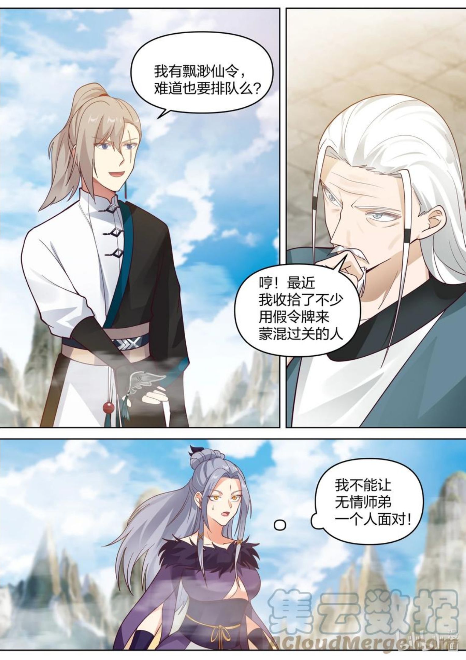 修罗武神漫画,459 缥缈仙姑2图