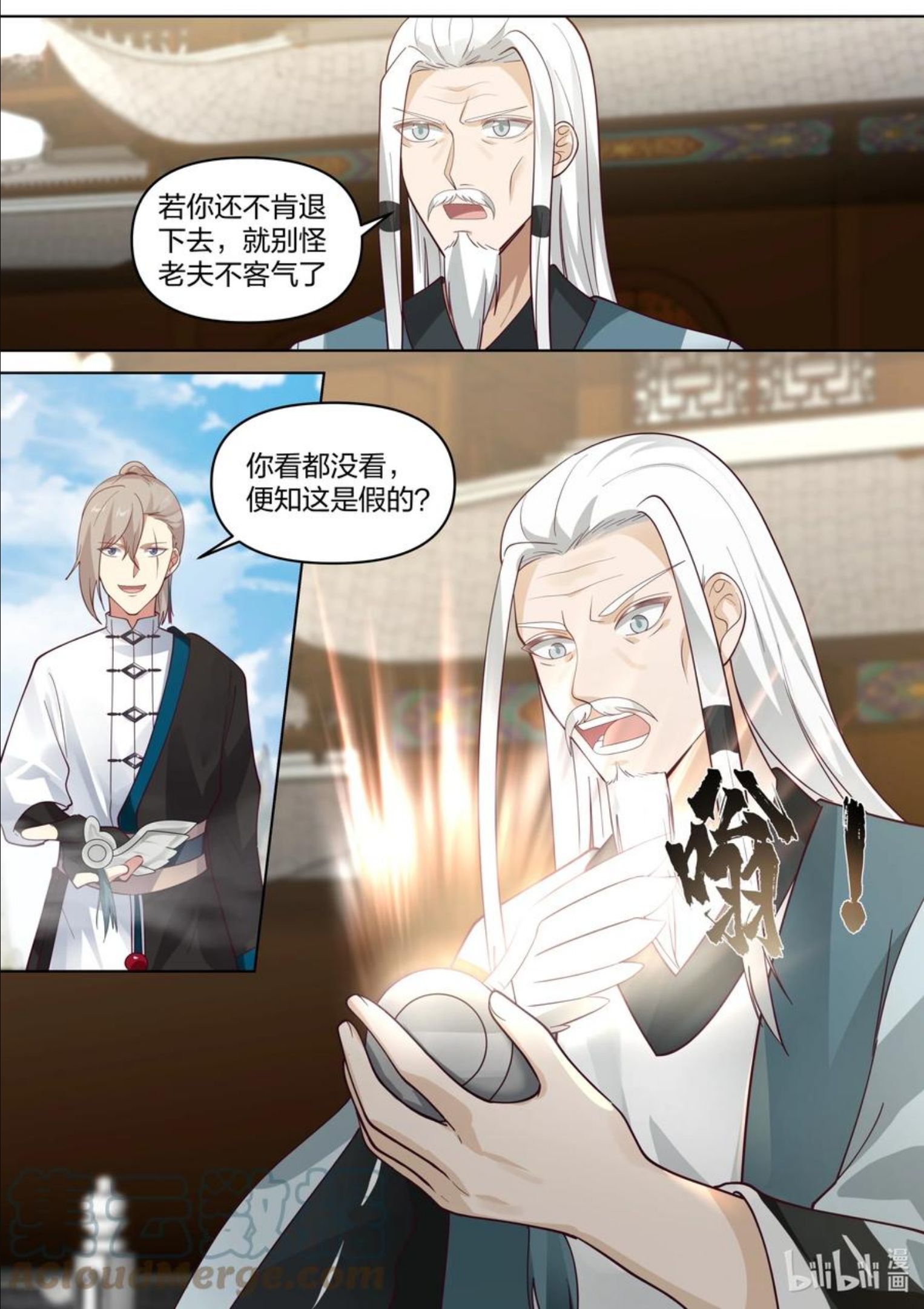 修罗武神漫画,459 缥缈仙姑3图