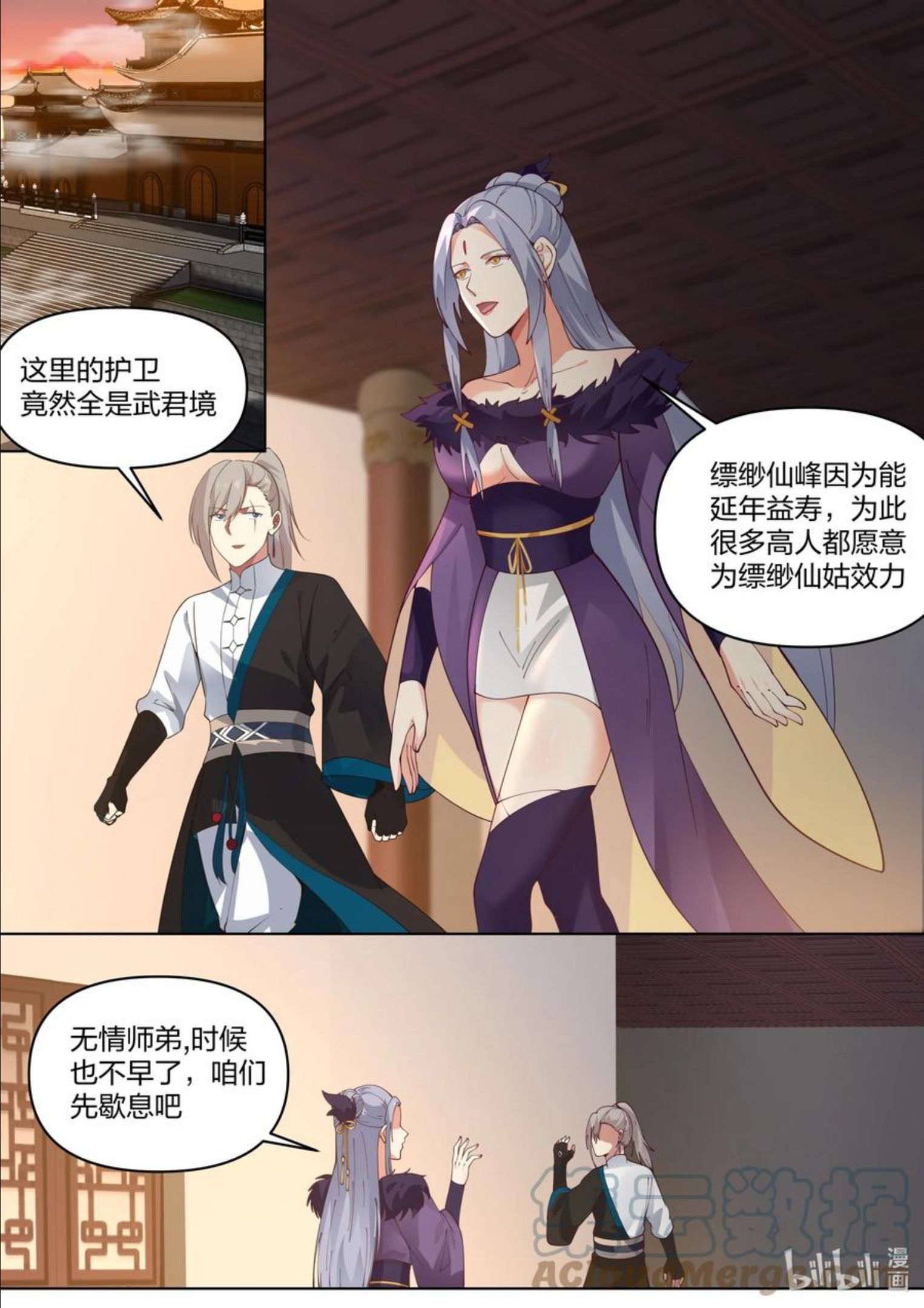 修罗武神漫画,459 缥缈仙姑6图