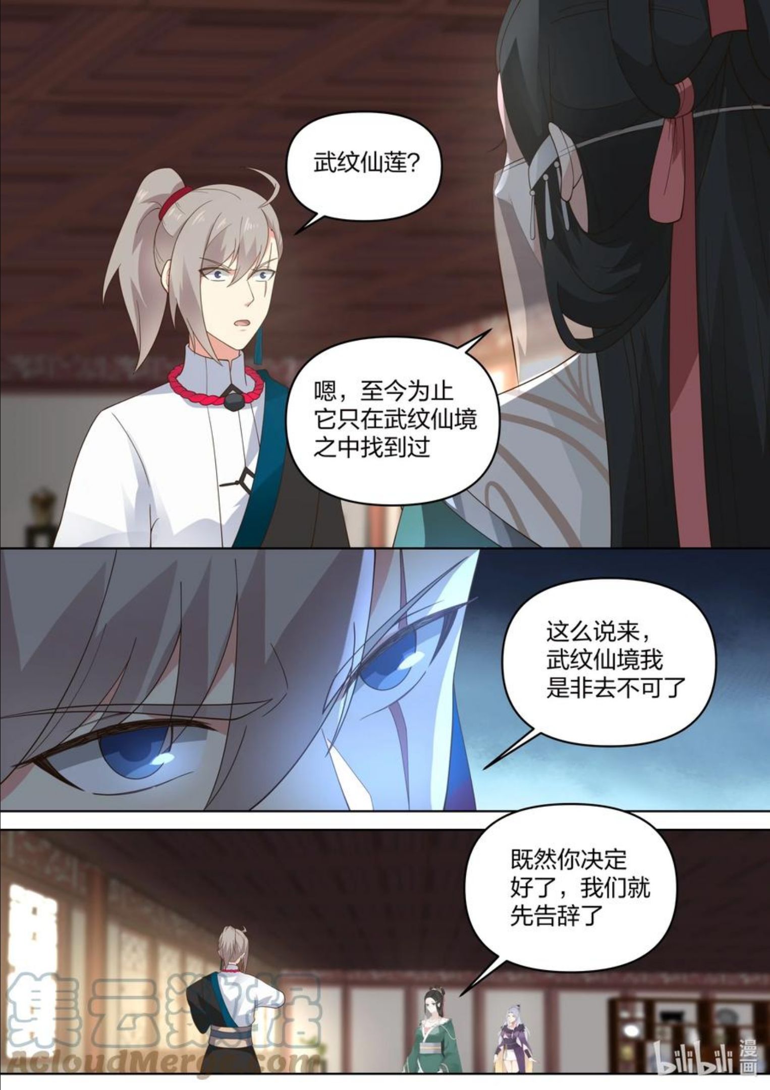 修罗武神漫画,460 武纹仙莲3图