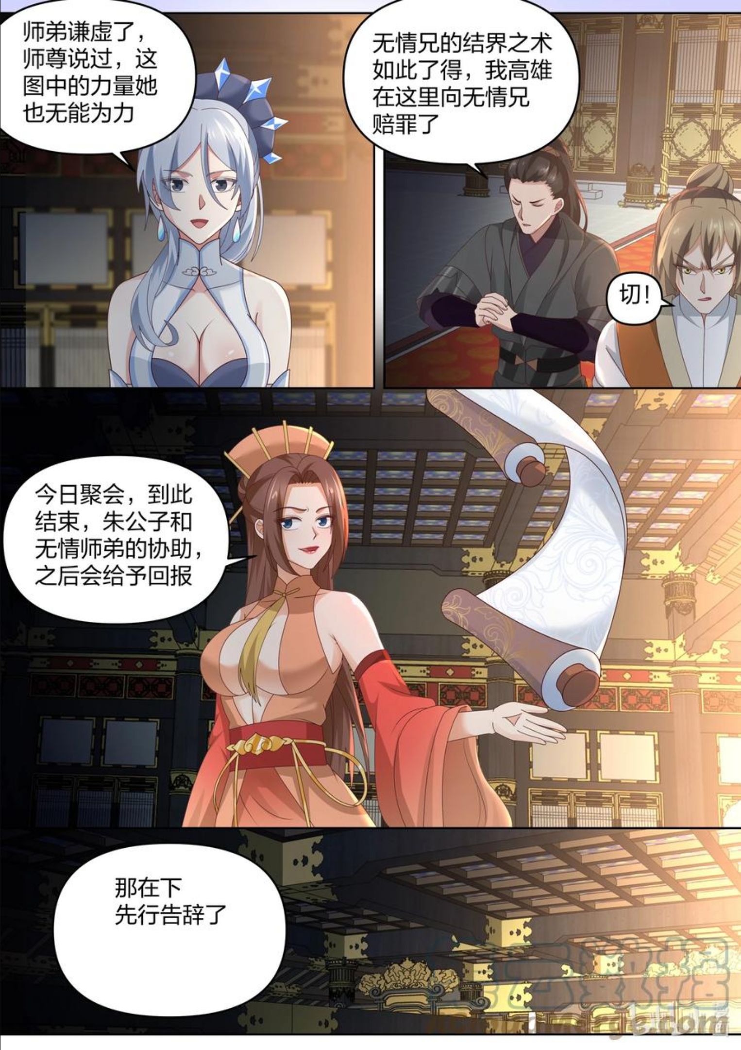 修罗武神漫画,464 无涯观主3图