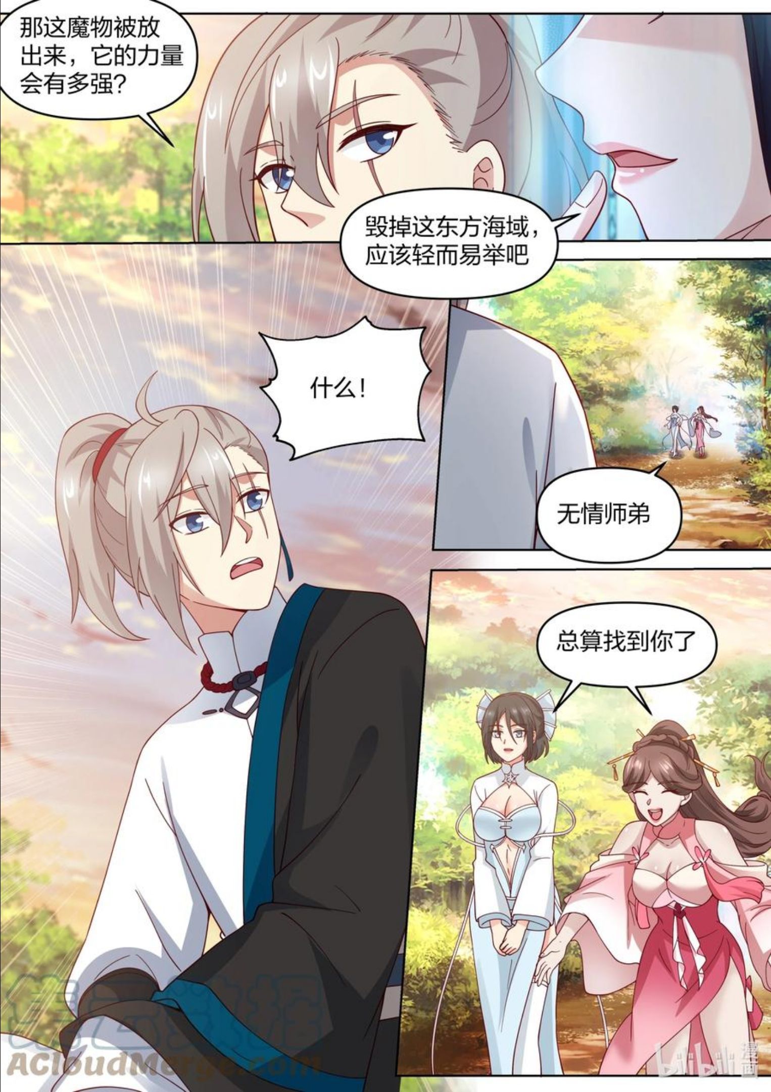 修罗武神漫画,464 无涯观主5图