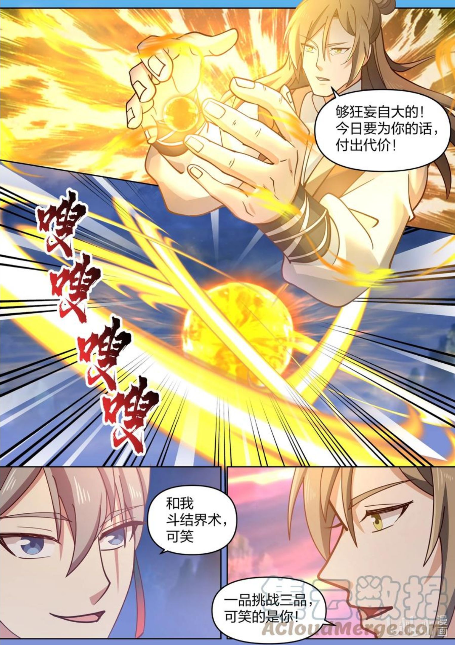 修罗武神漫画,467 赌命8图