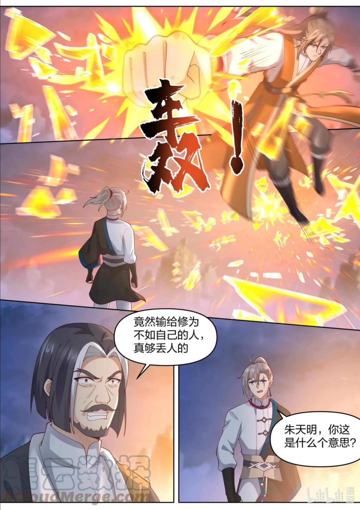 修罗武神漫画,467 赌命4图