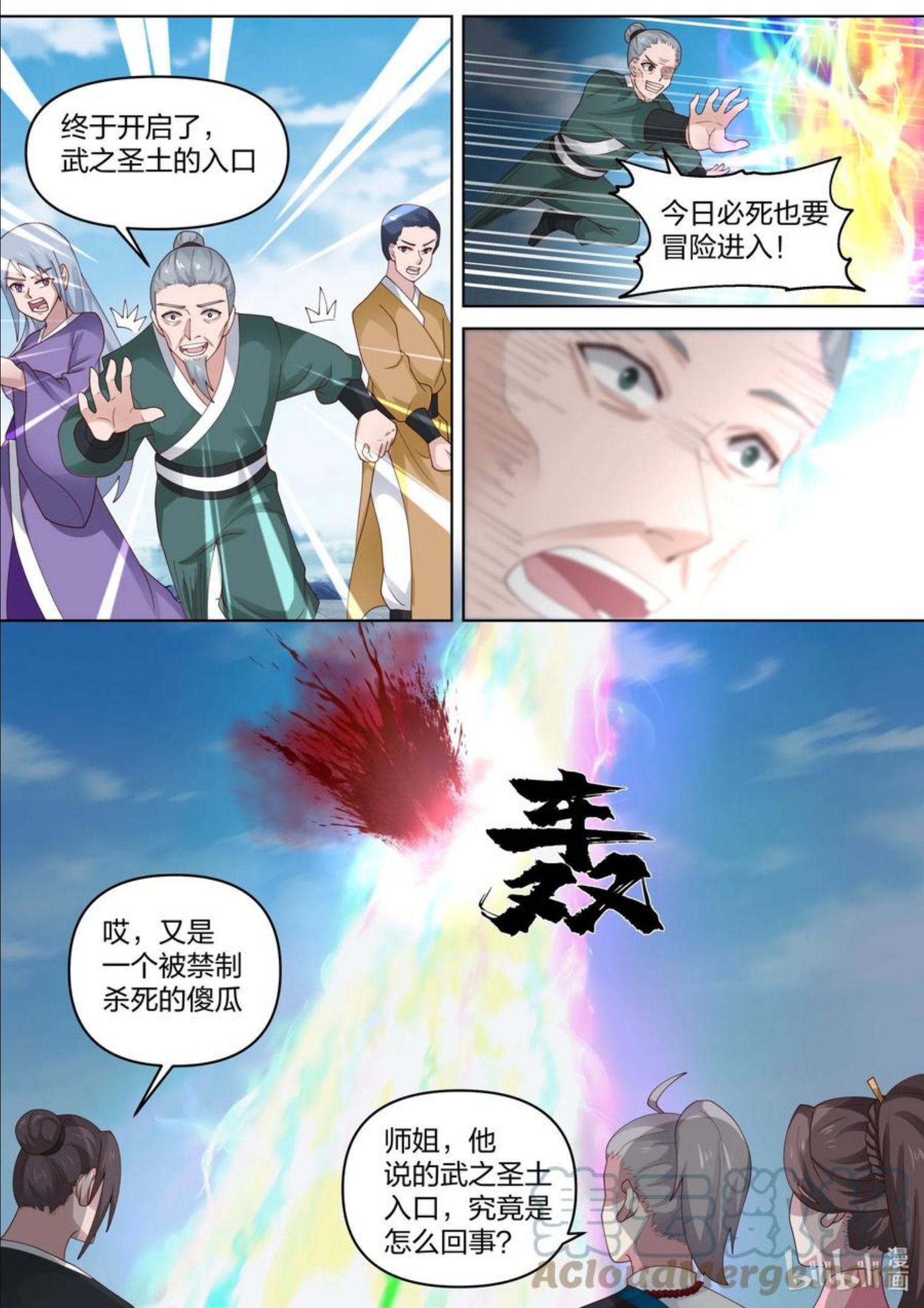 修罗武神漫画,471 群英荟萃10图