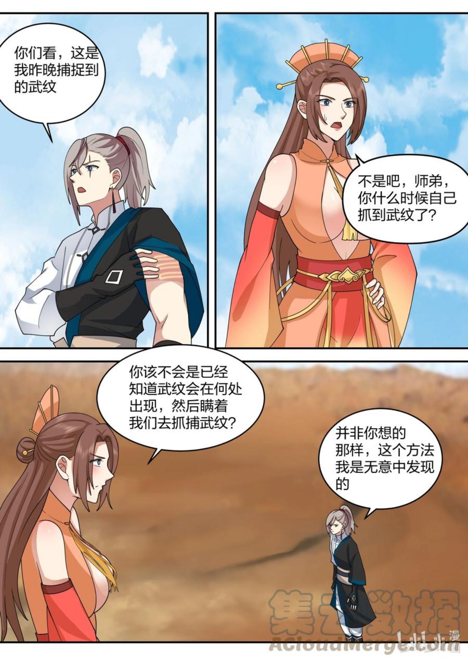 修罗武神漫画,473 本性暴露4图