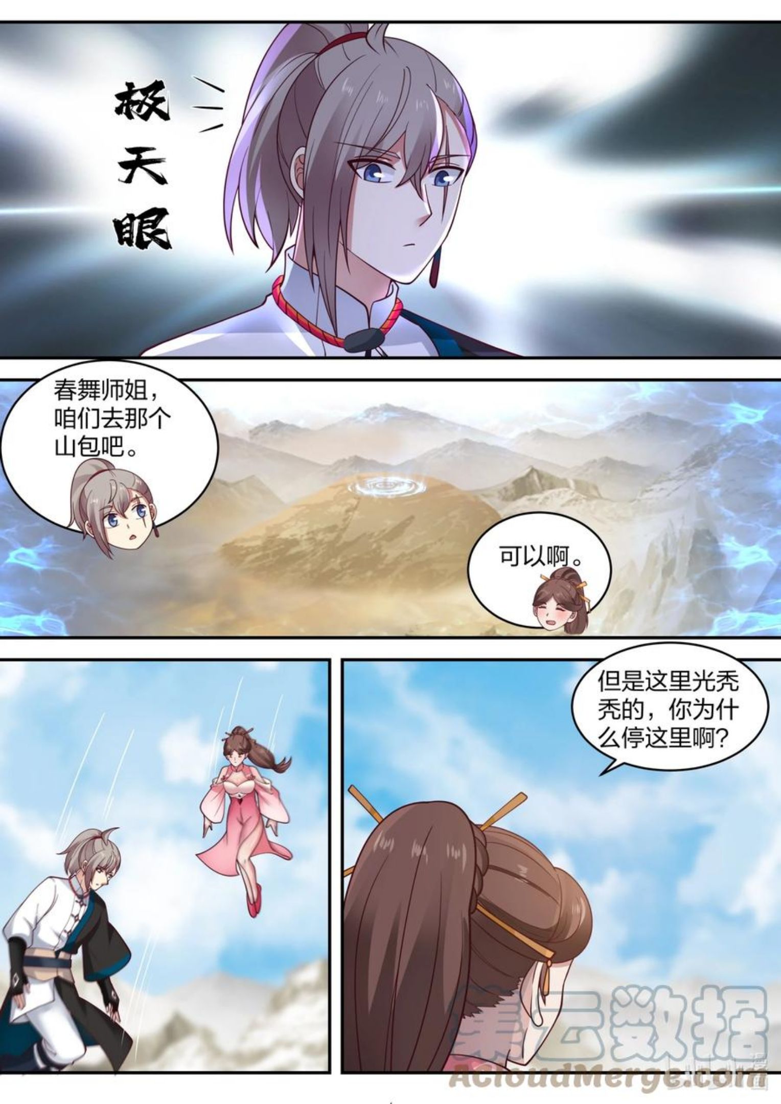 修罗武神漫画,473 本性暴露9图