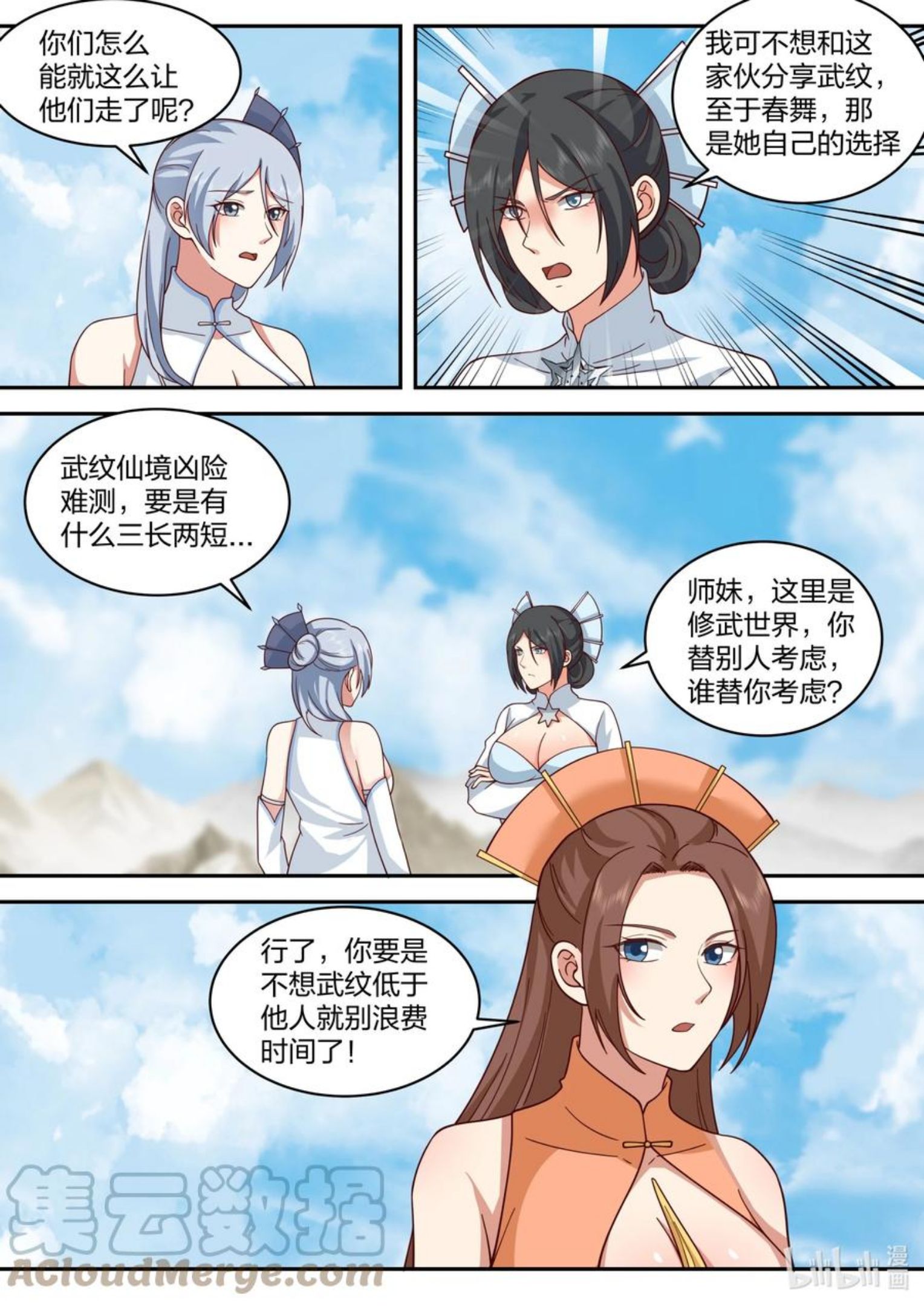 修罗武神漫画,473 本性暴露7图