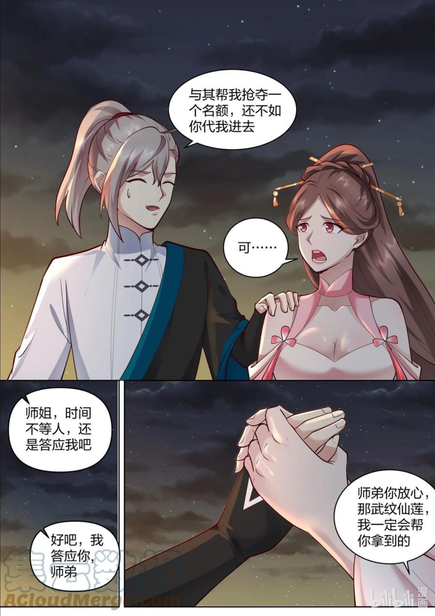 修罗武神漫画,476 名额限制10图