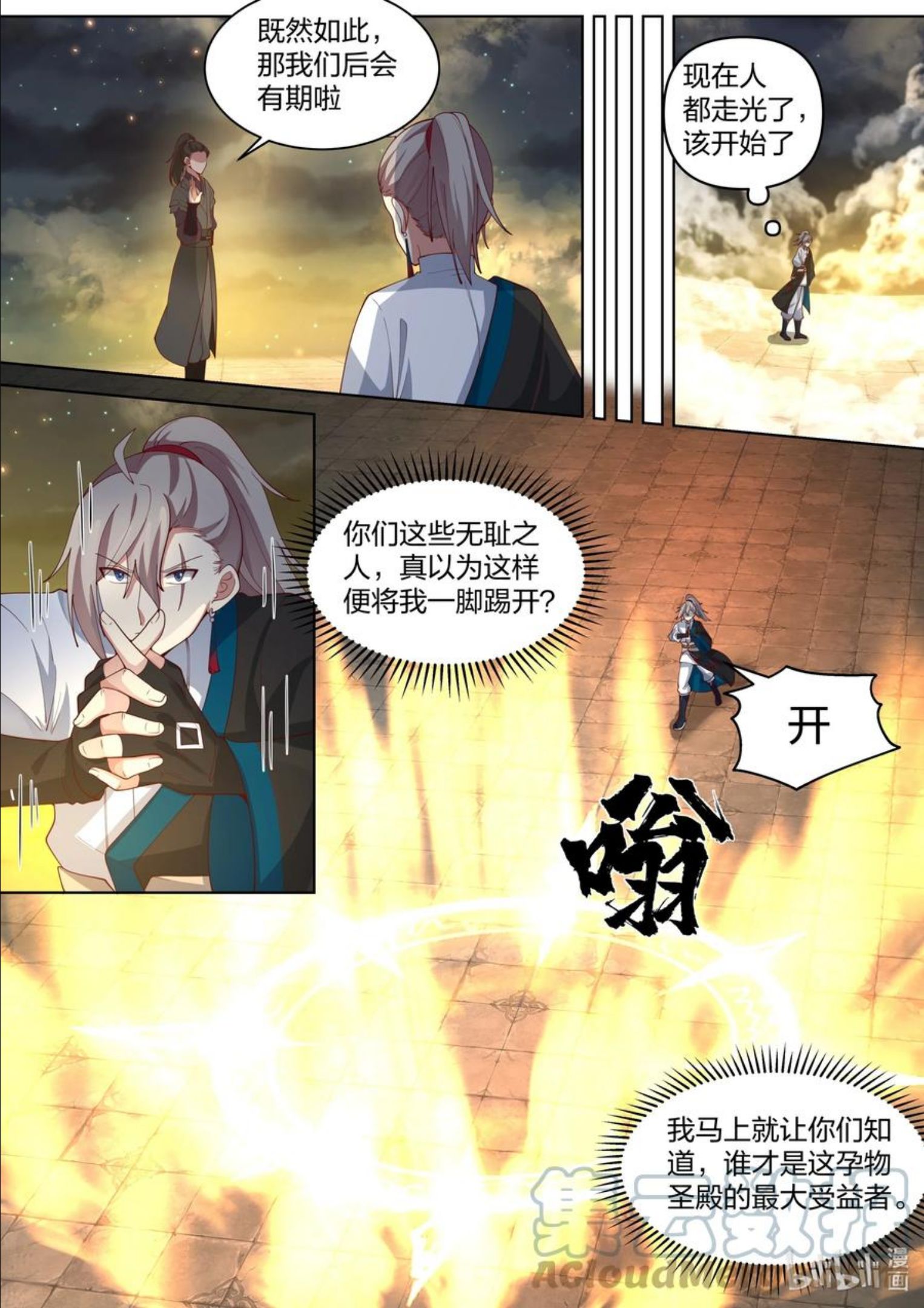 修罗武神漫画,477 第二道门3图