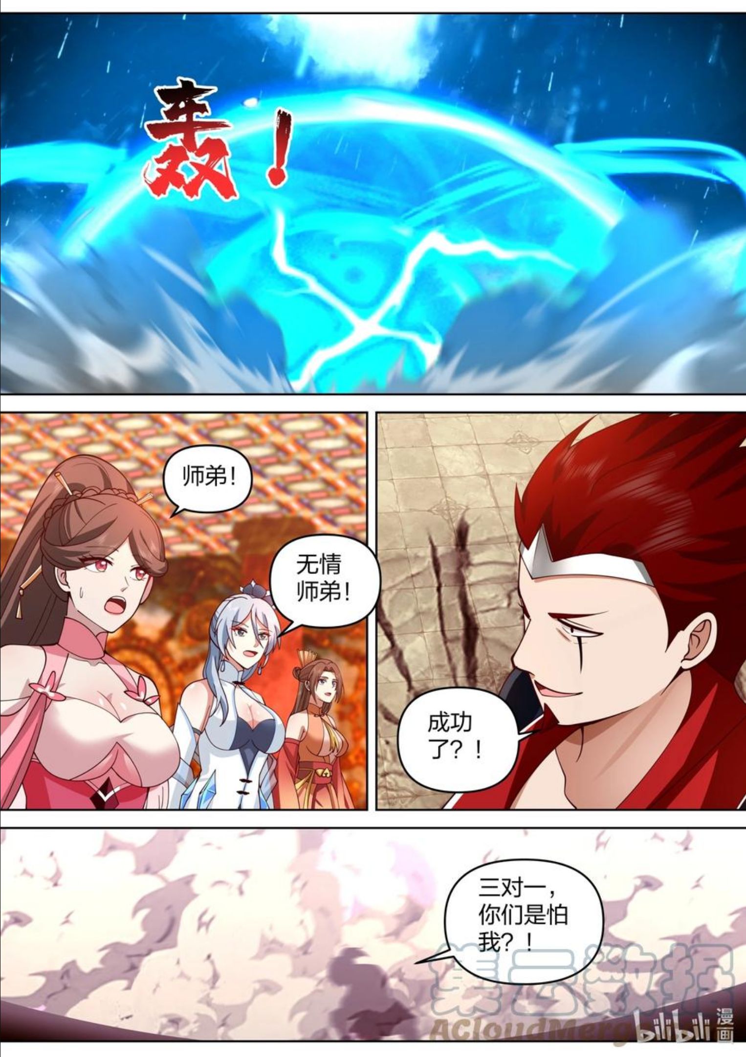 修罗武神漫画,480 险胜8图