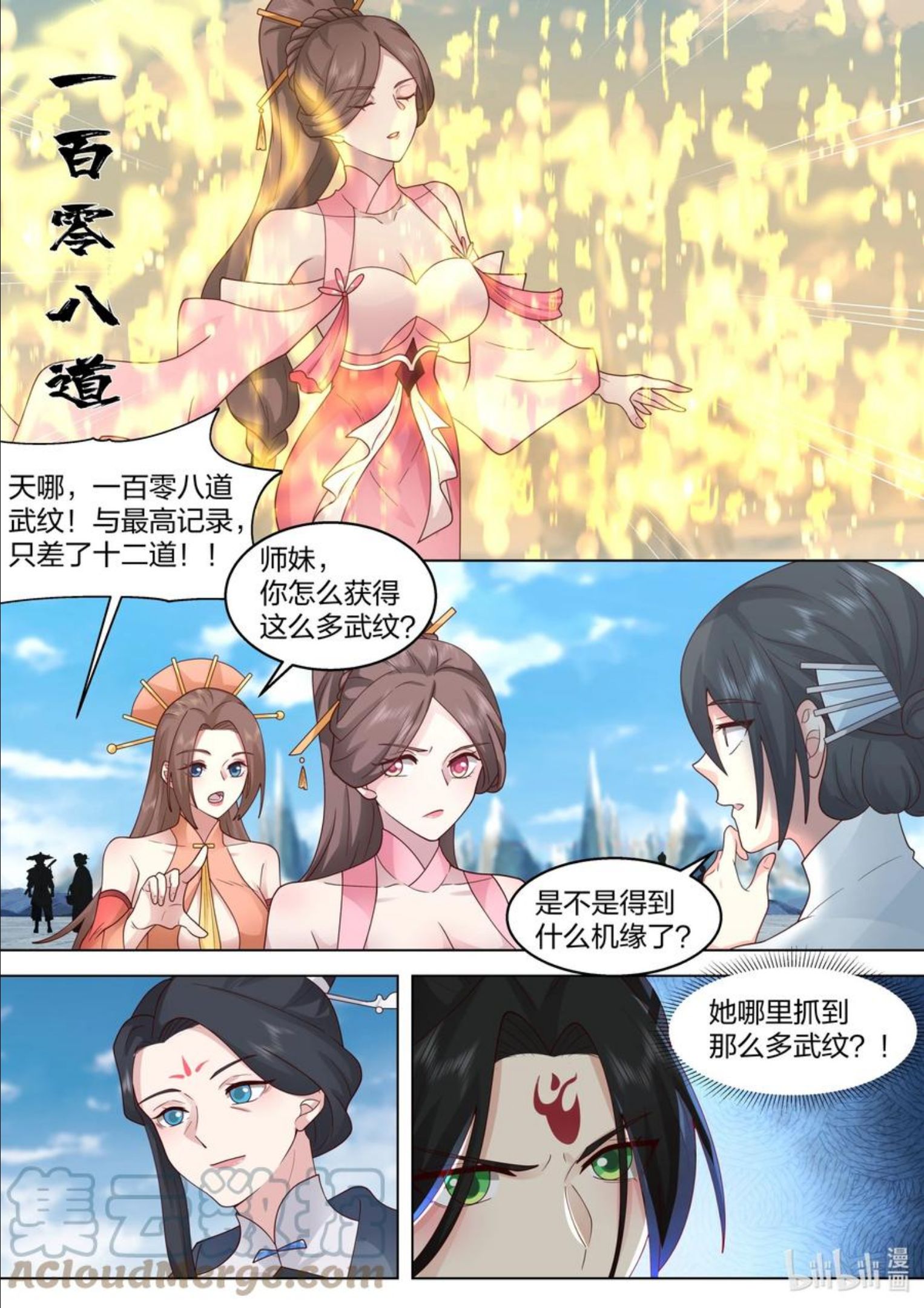 修罗武神漫画,482 奖励10图