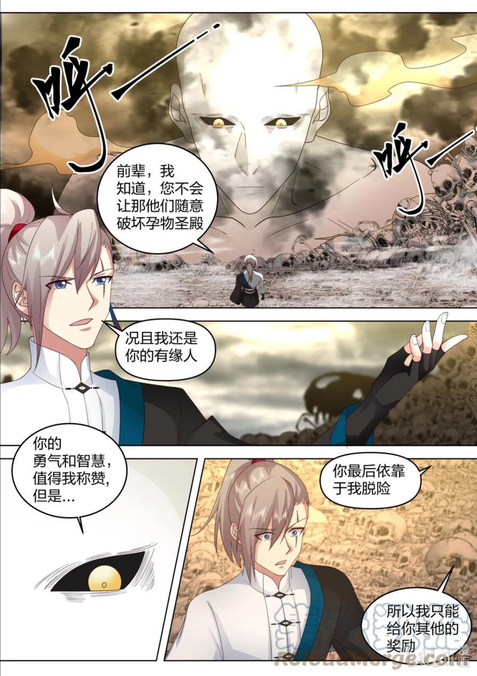 修罗武神漫画,482 奖励7图