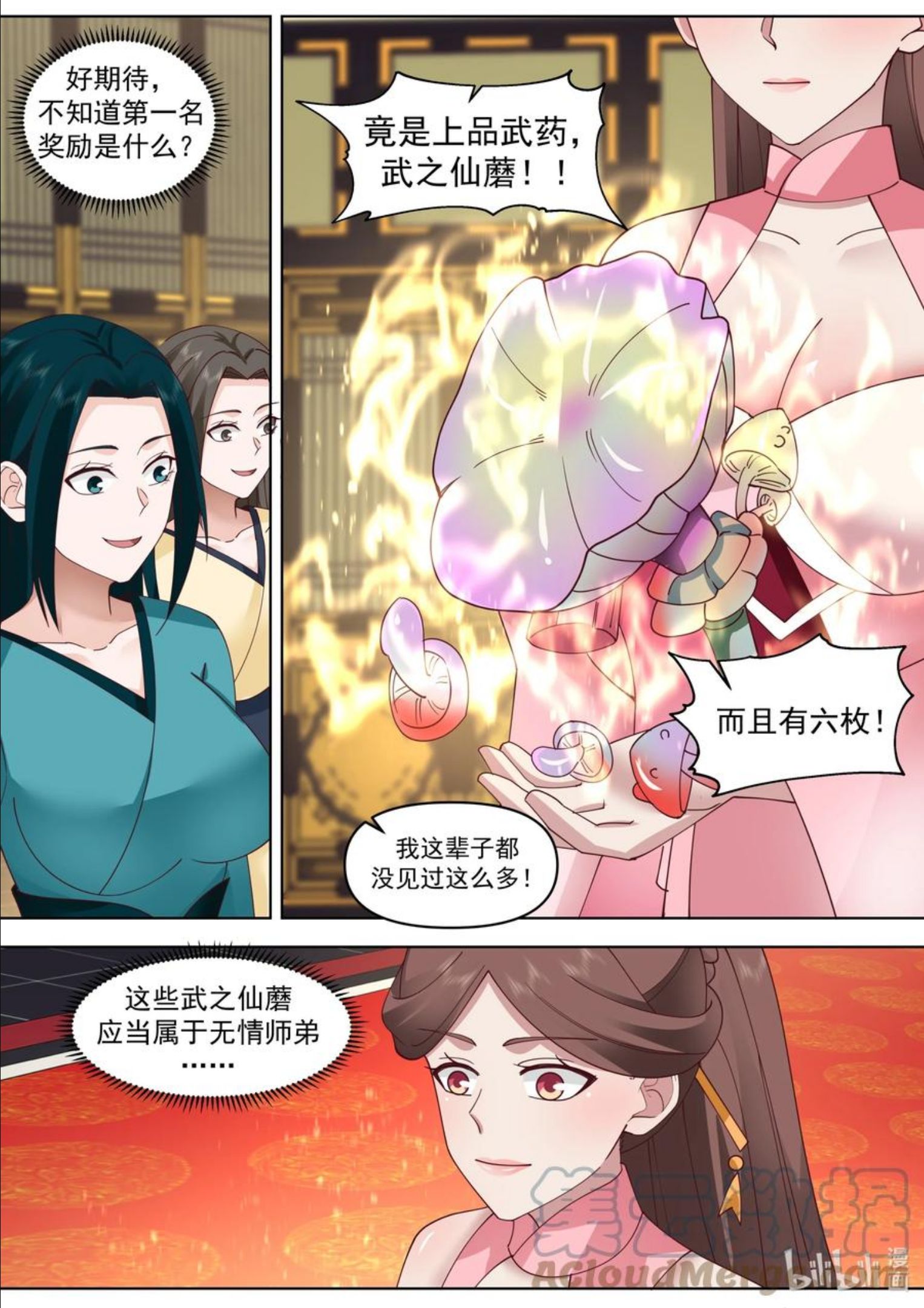 修罗武神漫画,483 震惊全场3图