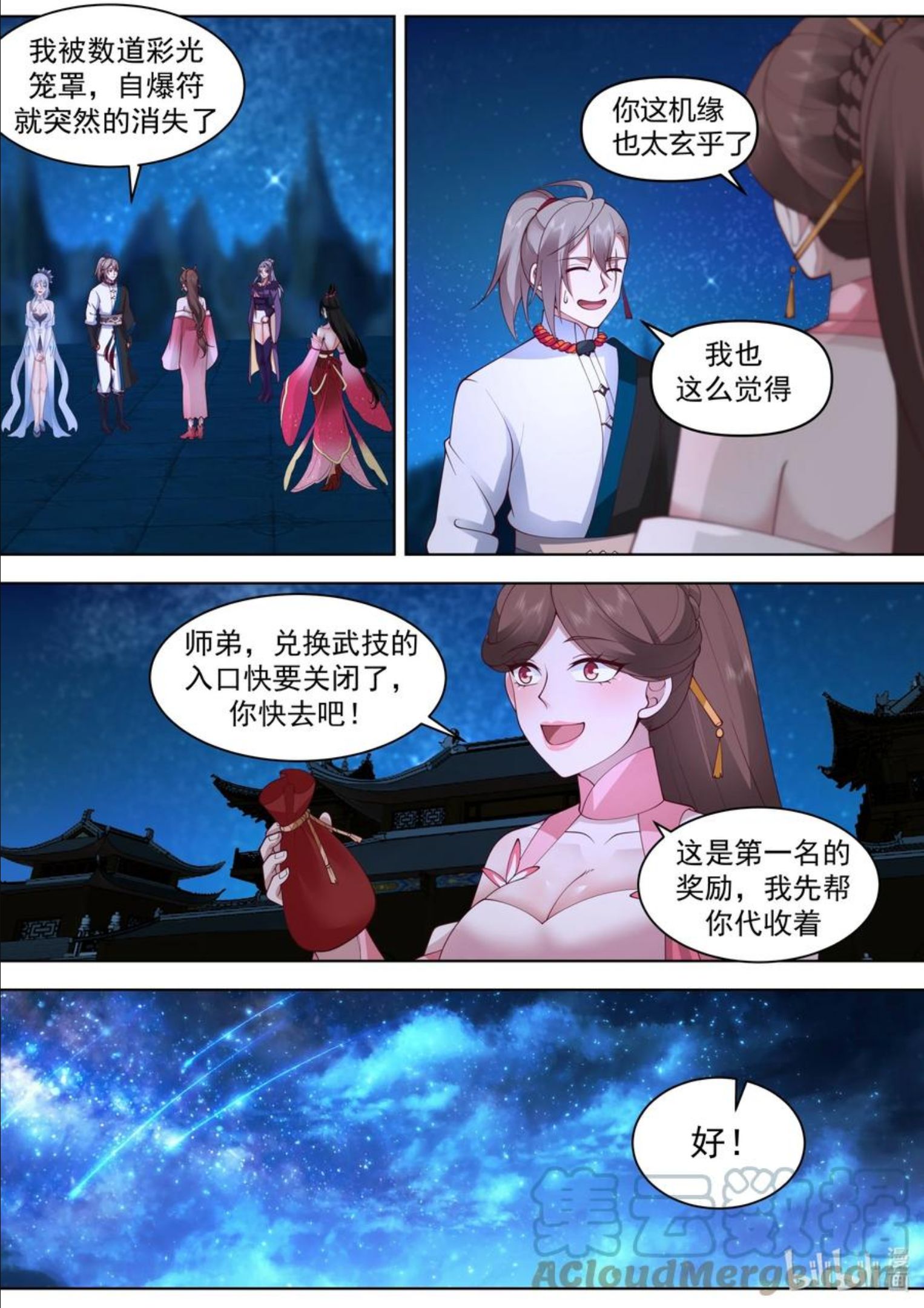 修罗武神漫画,483 震惊全场10图