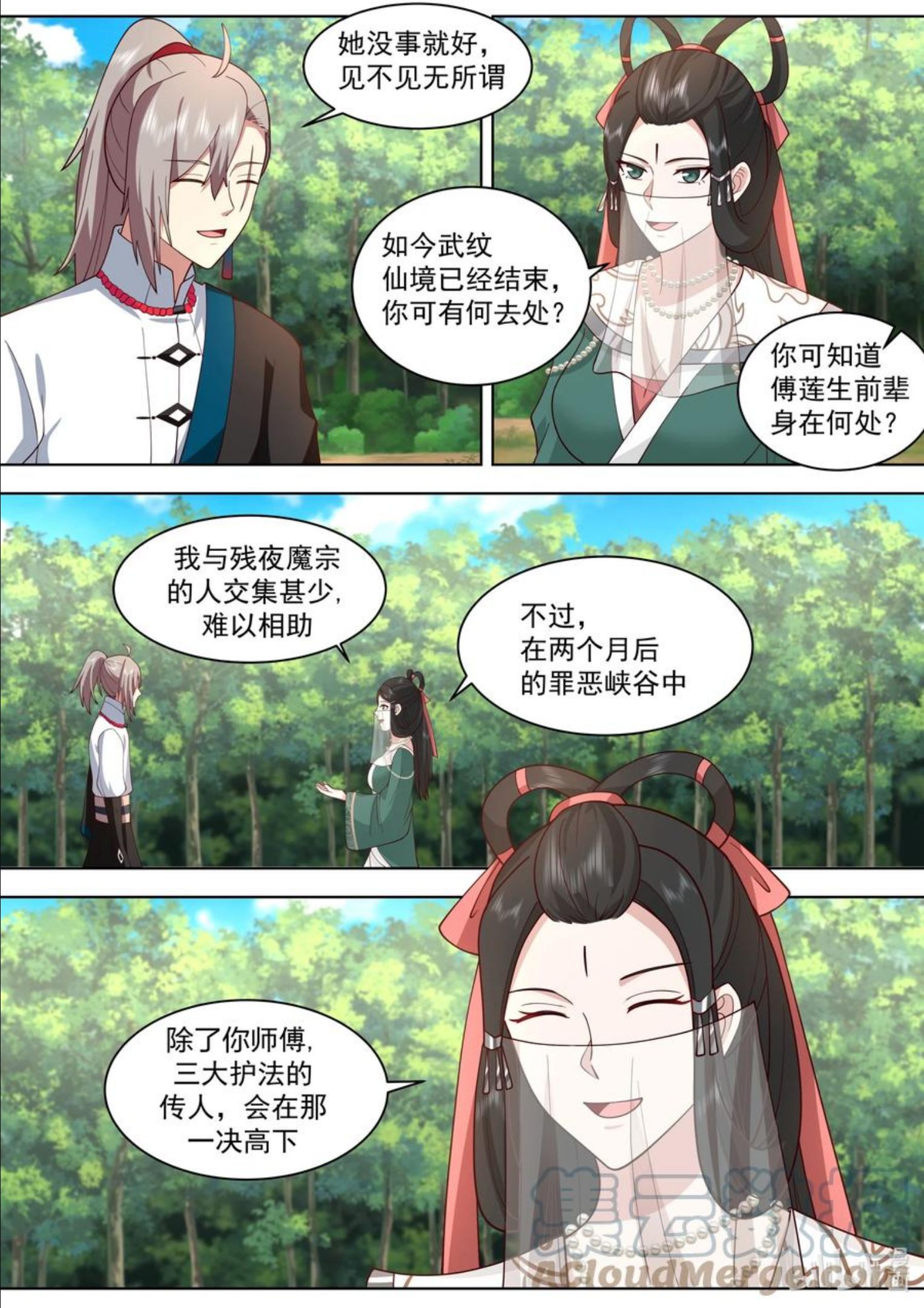 修罗武神漫画,484 武纹仙境落幕9图