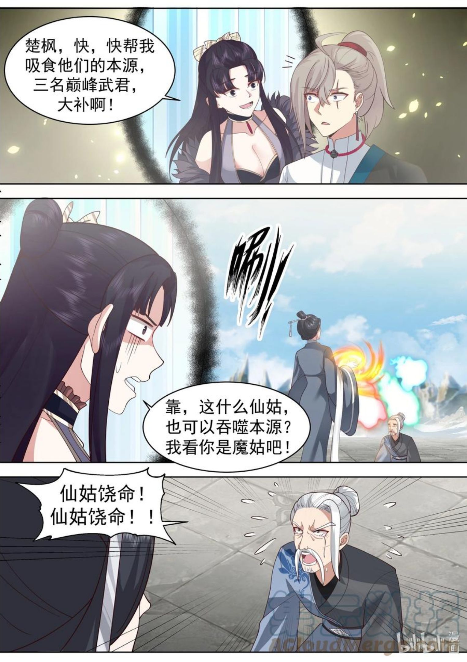 修罗武神漫画,485 母亲大人6图