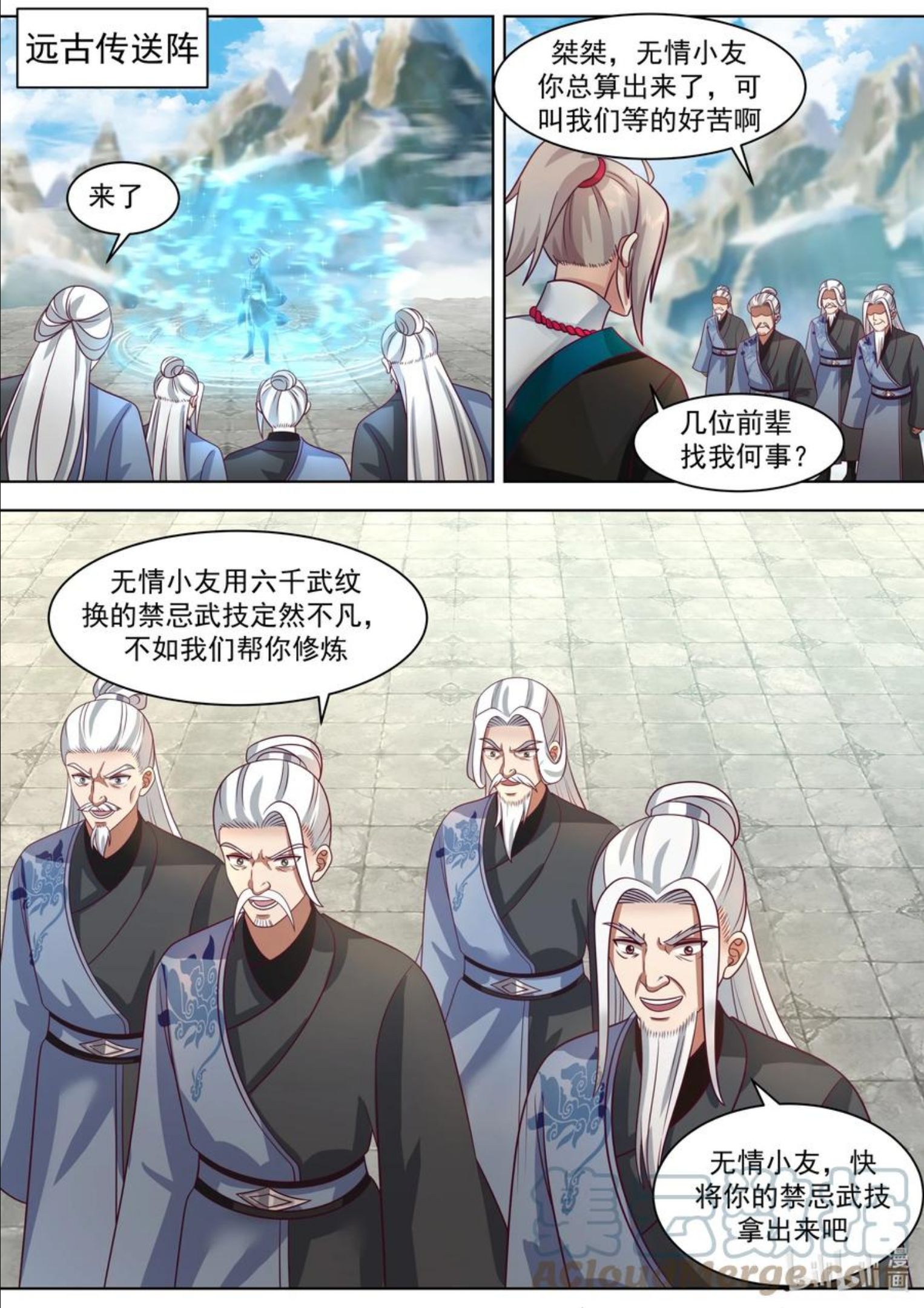 修罗武神漫画,485 母亲大人3图