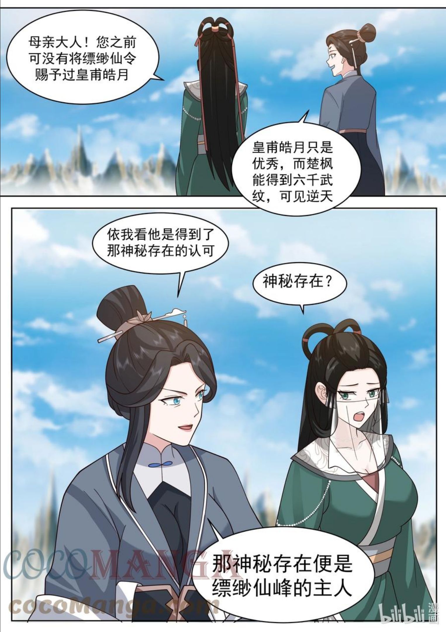 修罗武神漫画,486 狼牙山之争2图