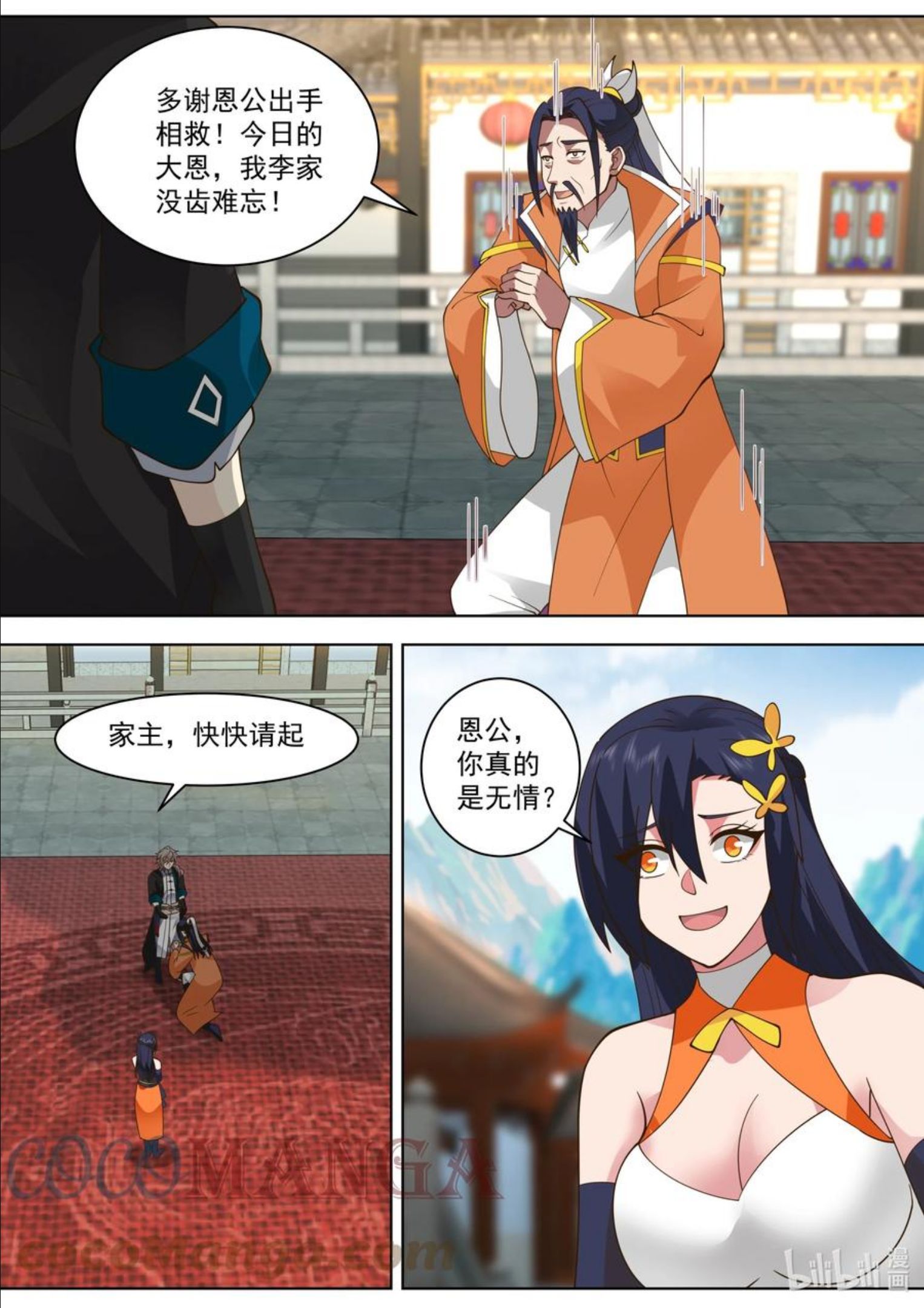 修罗武神漫画,487 保下李家10图