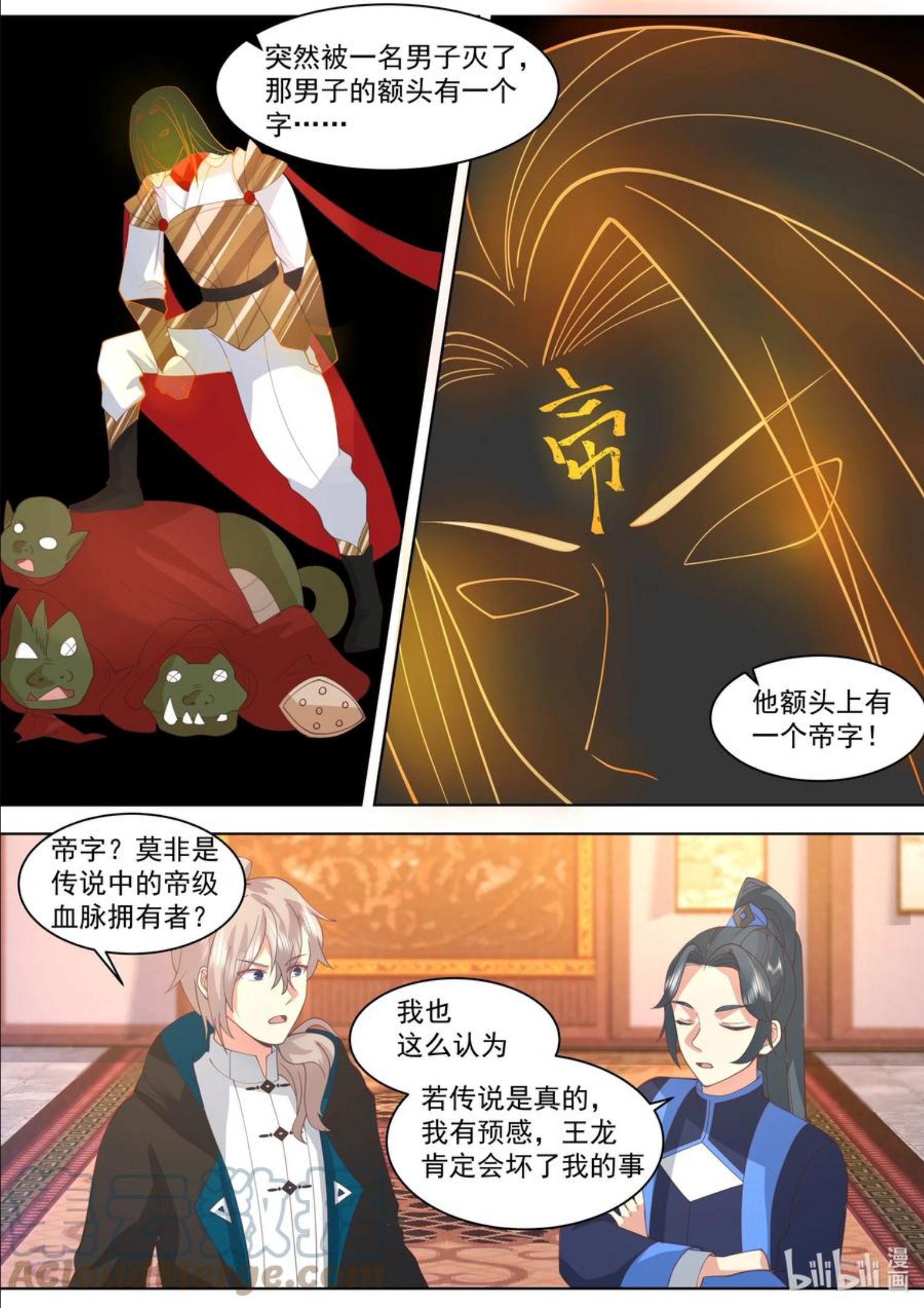 修罗武神漫画,491 帝级血脉4图