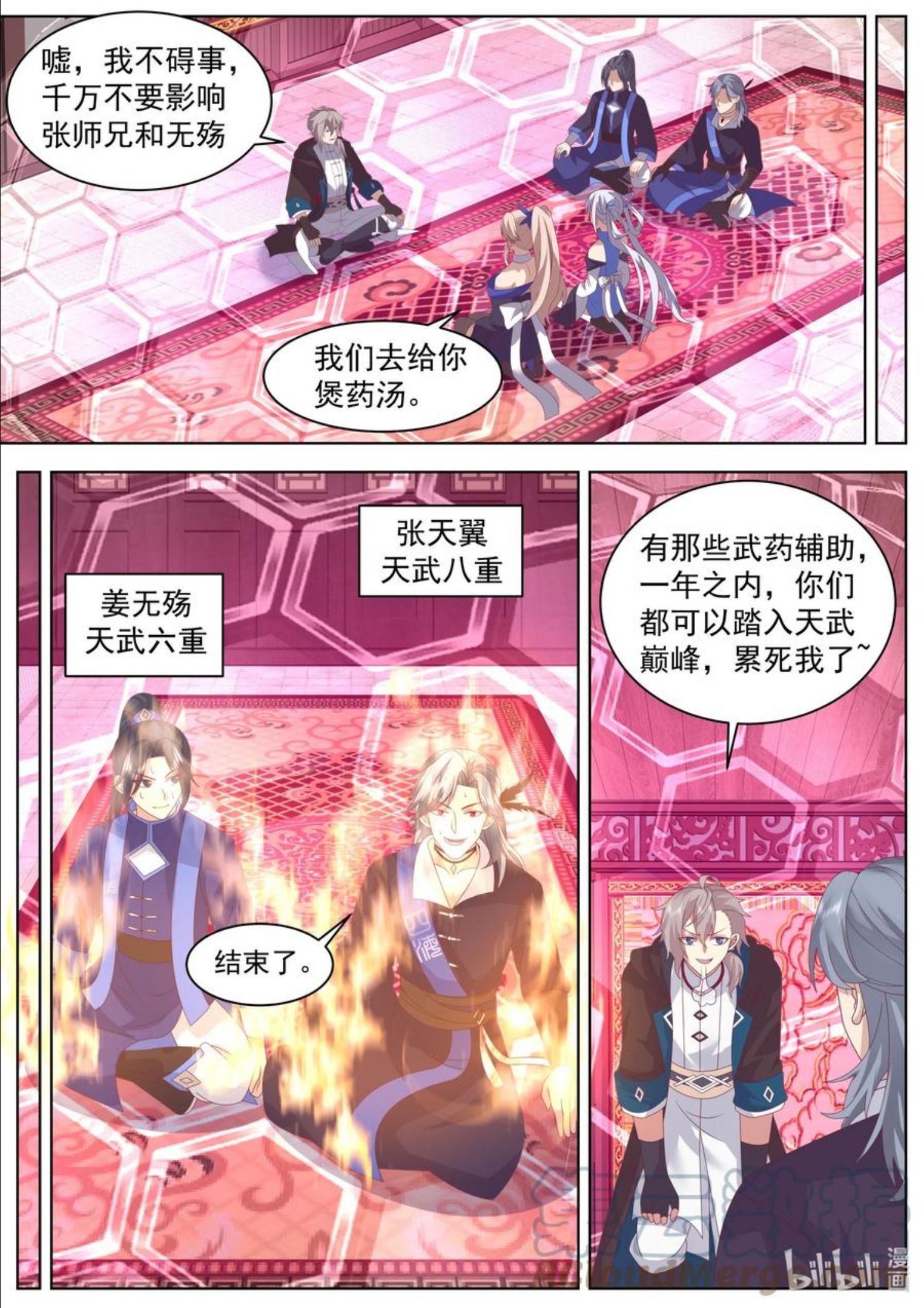 修罗武神漫画,492 求助泰寇4图