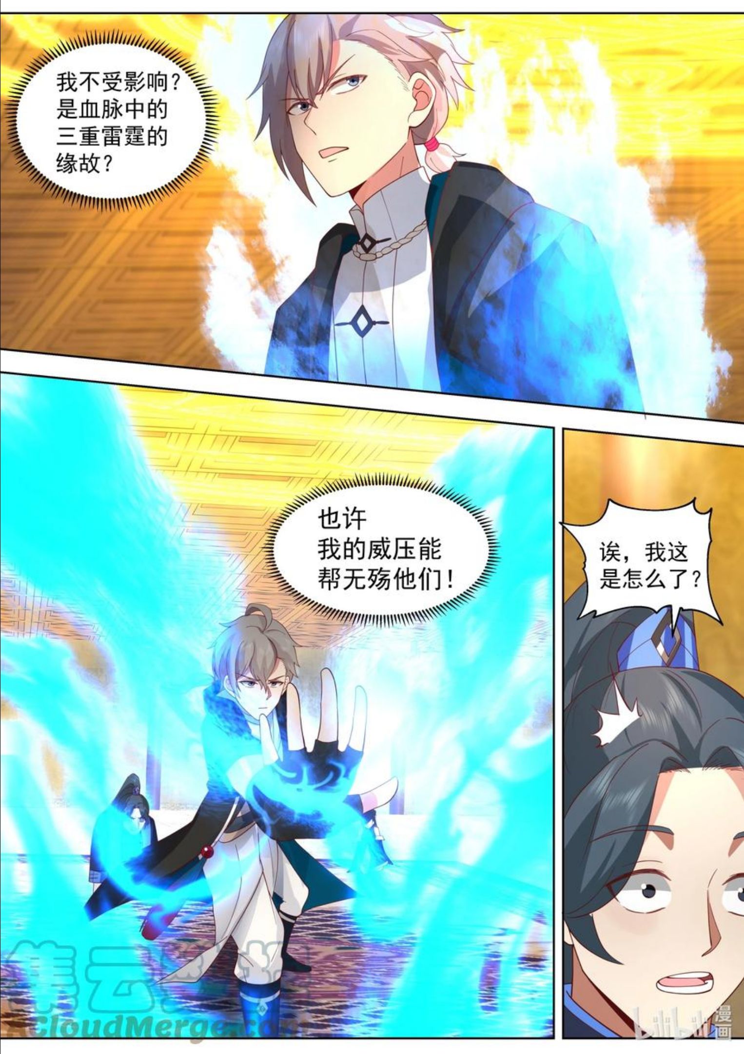 修罗武神漫画,506 神雷觉醒5图