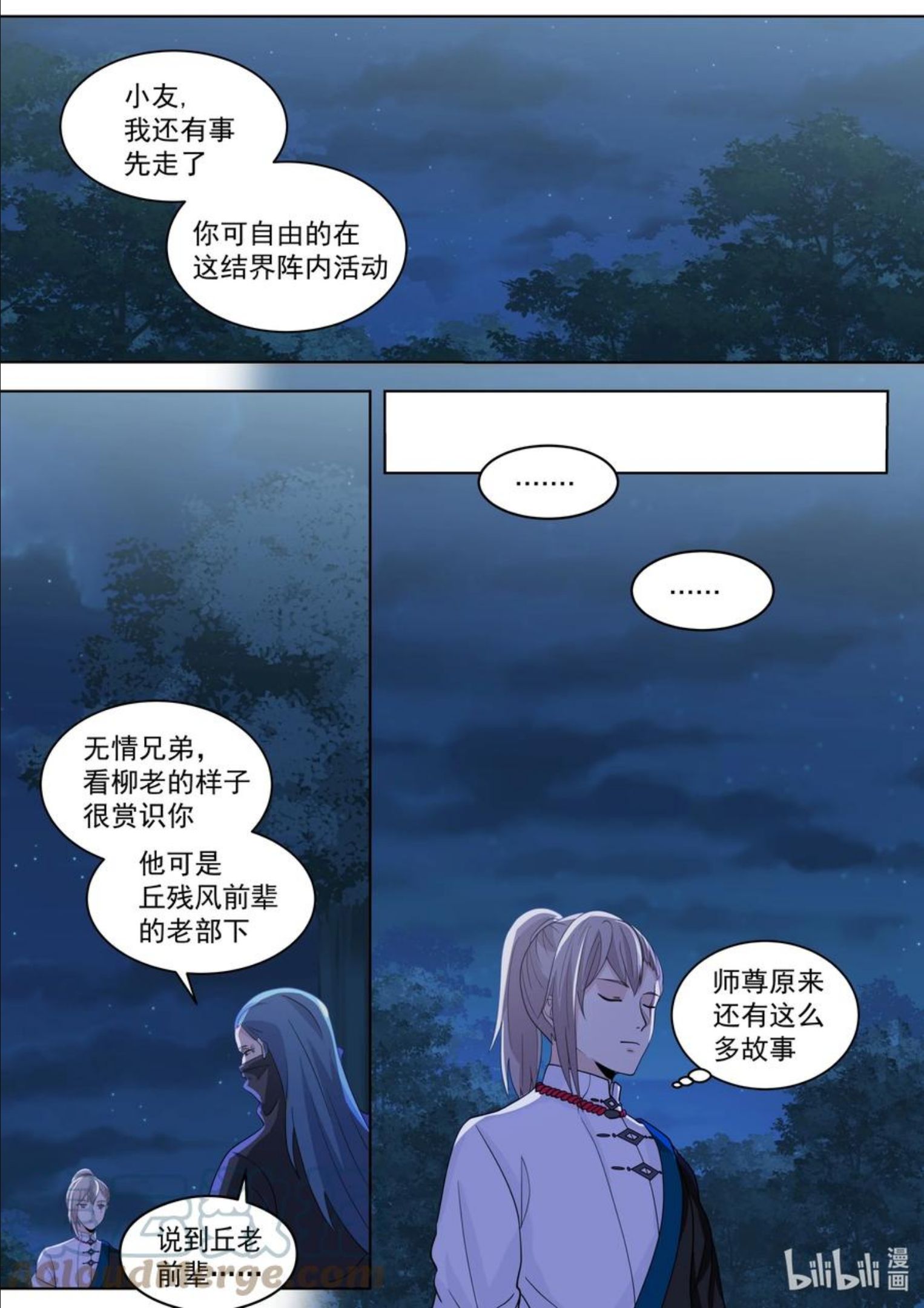 修罗武神漫画,518 初识残月魔宗9图